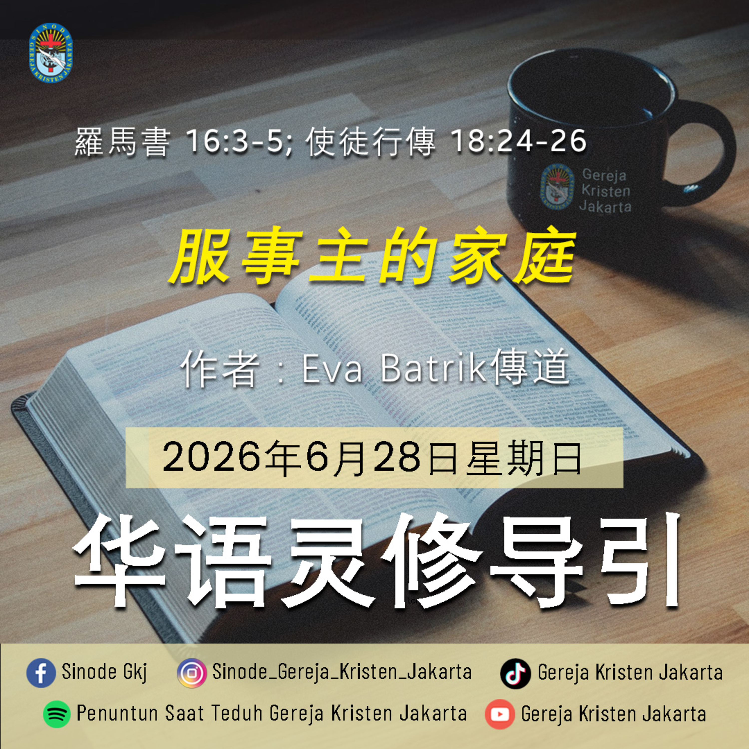 28-6-2026 - 服事主的家庭 (PST GKJ Bahasa Mandarin) episode artwork