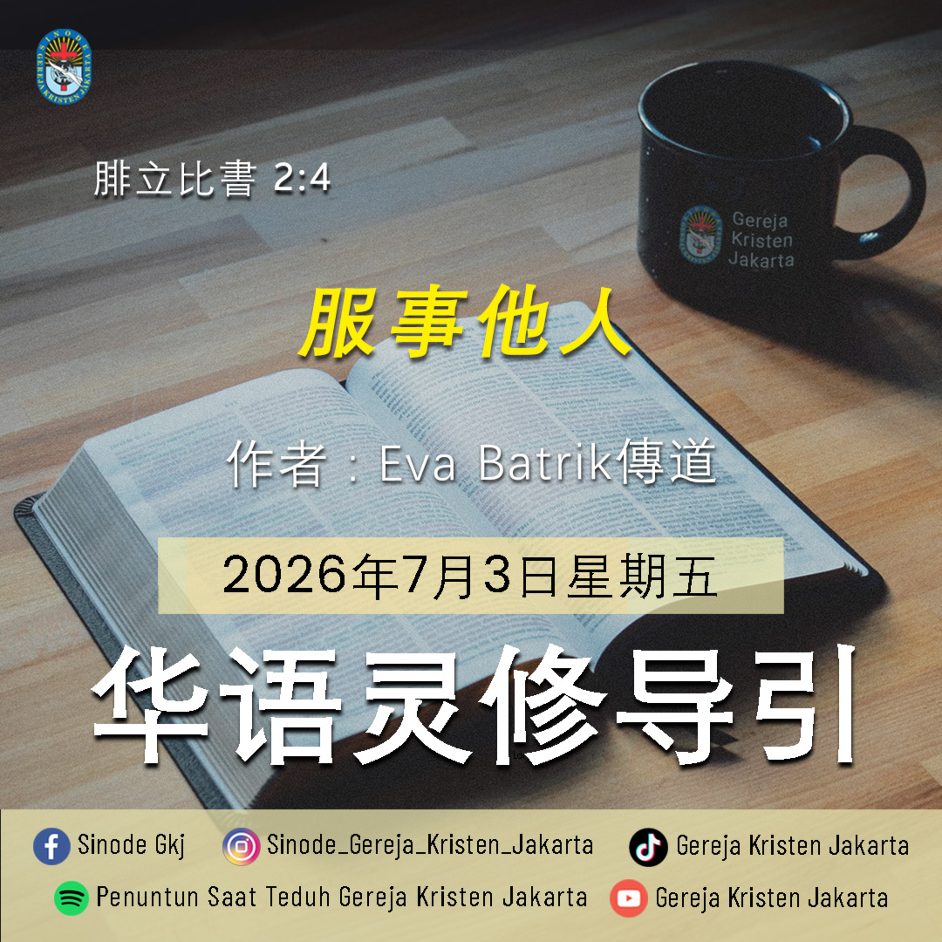3-7-2026 - 服事他人 (PST GKJ Bahasa Mandarin) episode artwork