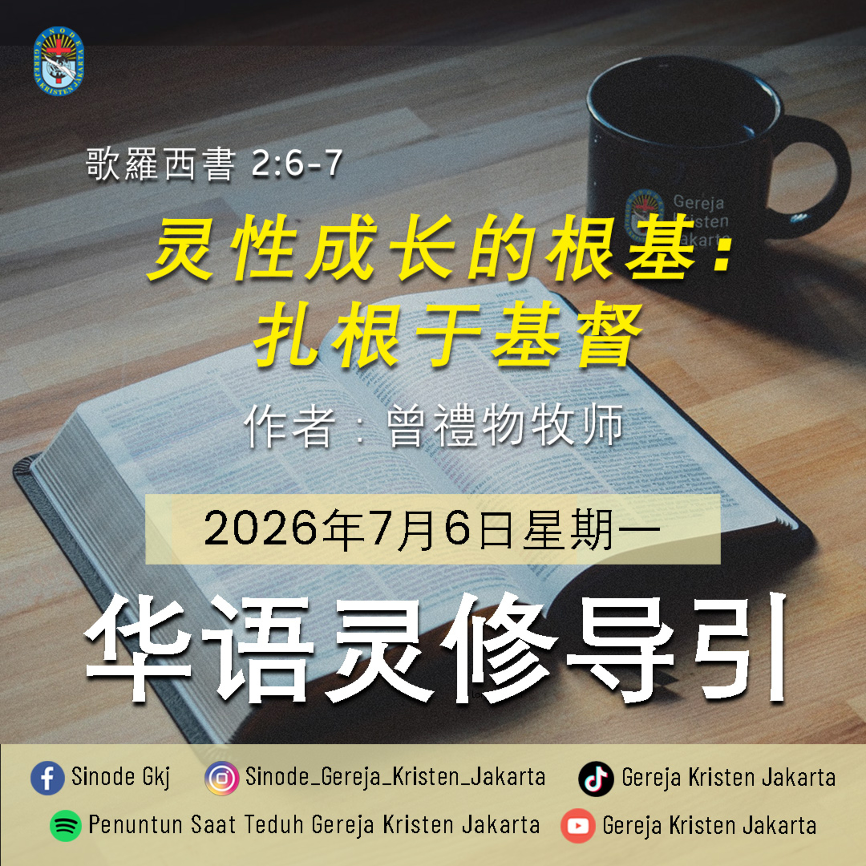 6-7-2026 - 灵性成长的根基： 扎根于基督 (PST GKJ Bahasa Mandarin) episode artwork