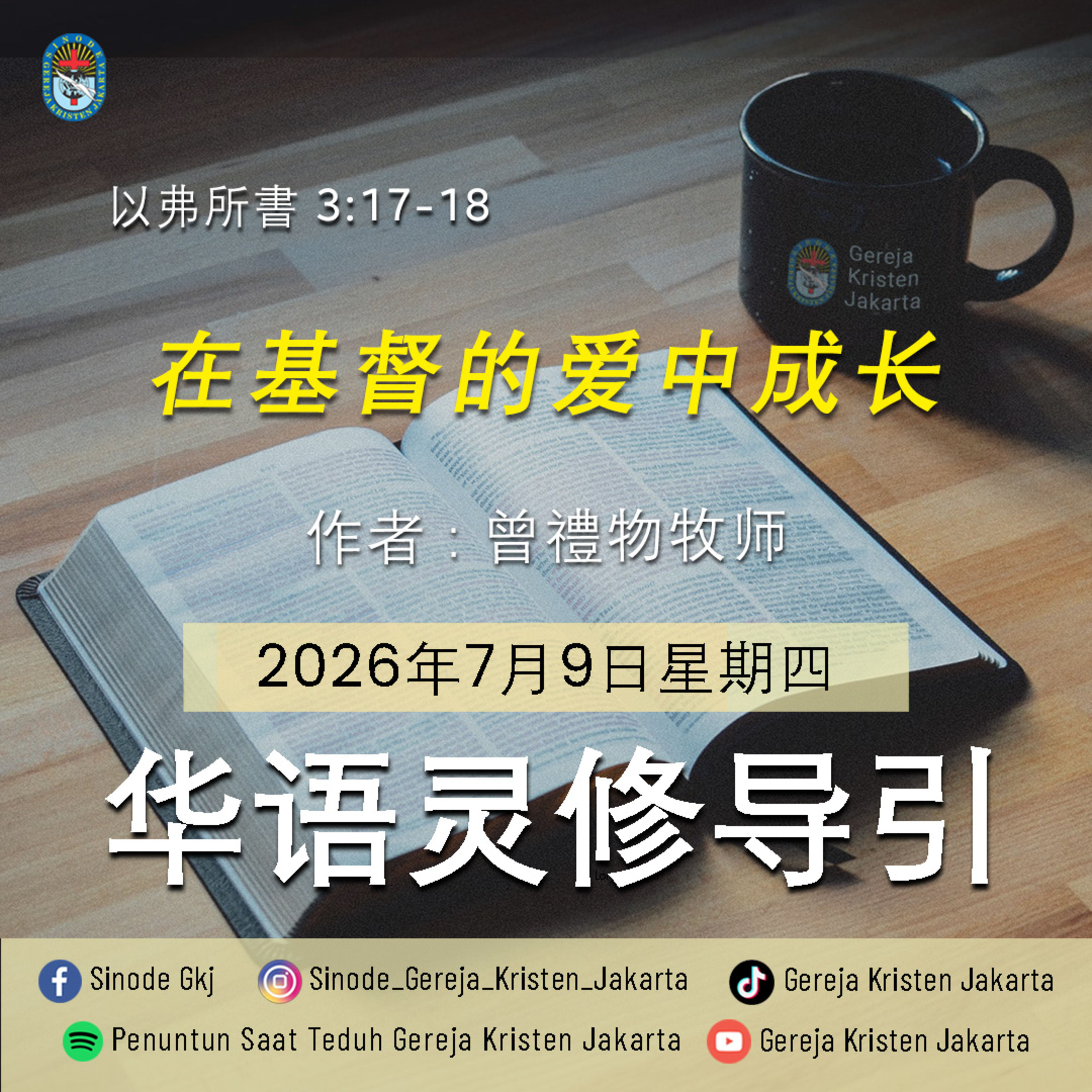 9-7-2026 - 在基督的爱中成长 (PST GKJ Bahasa Mandarin) episode artwork