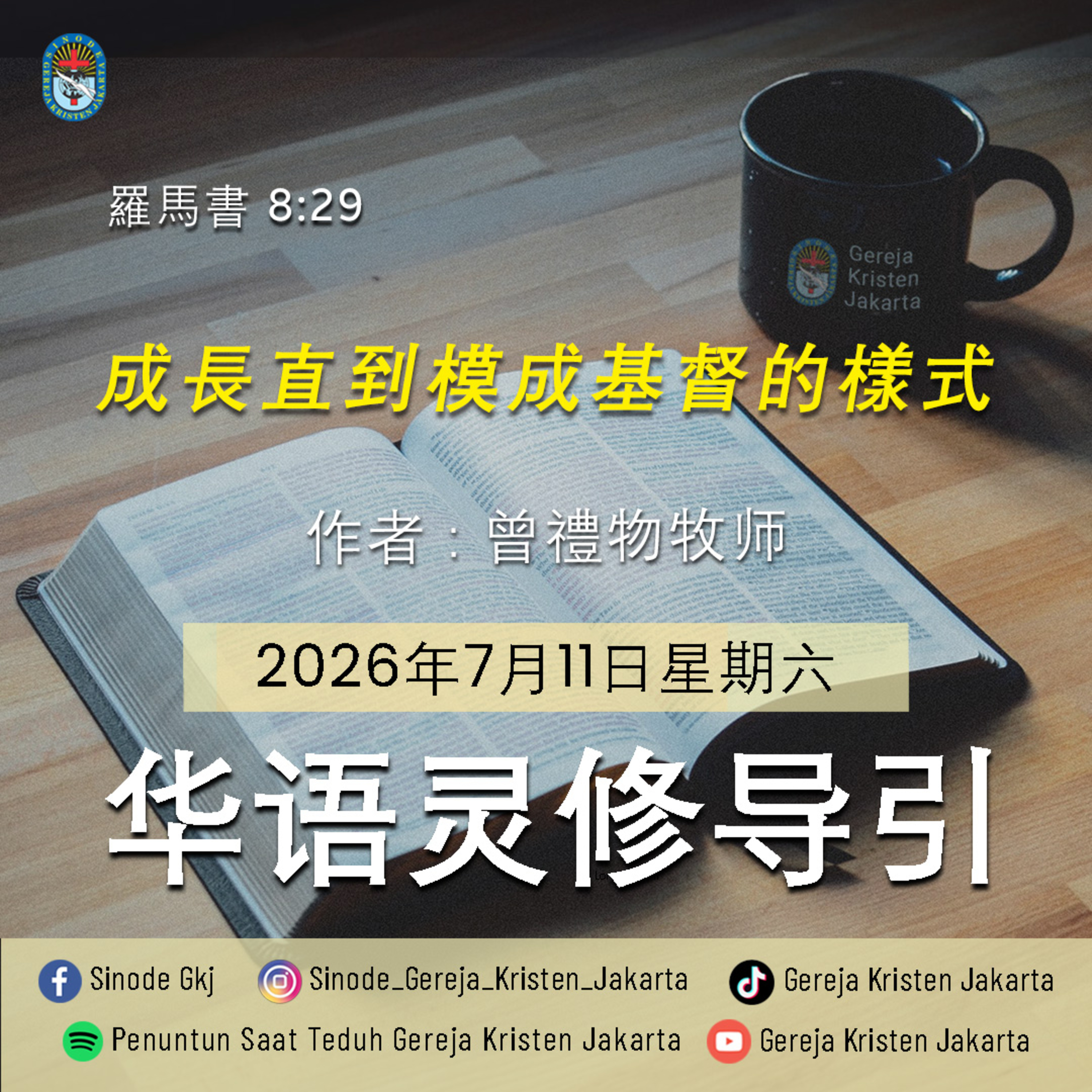 11-7-2026 - 成長直到模成基督的樣式 (PST GKJ Bahasa Mandarin) episode artwork