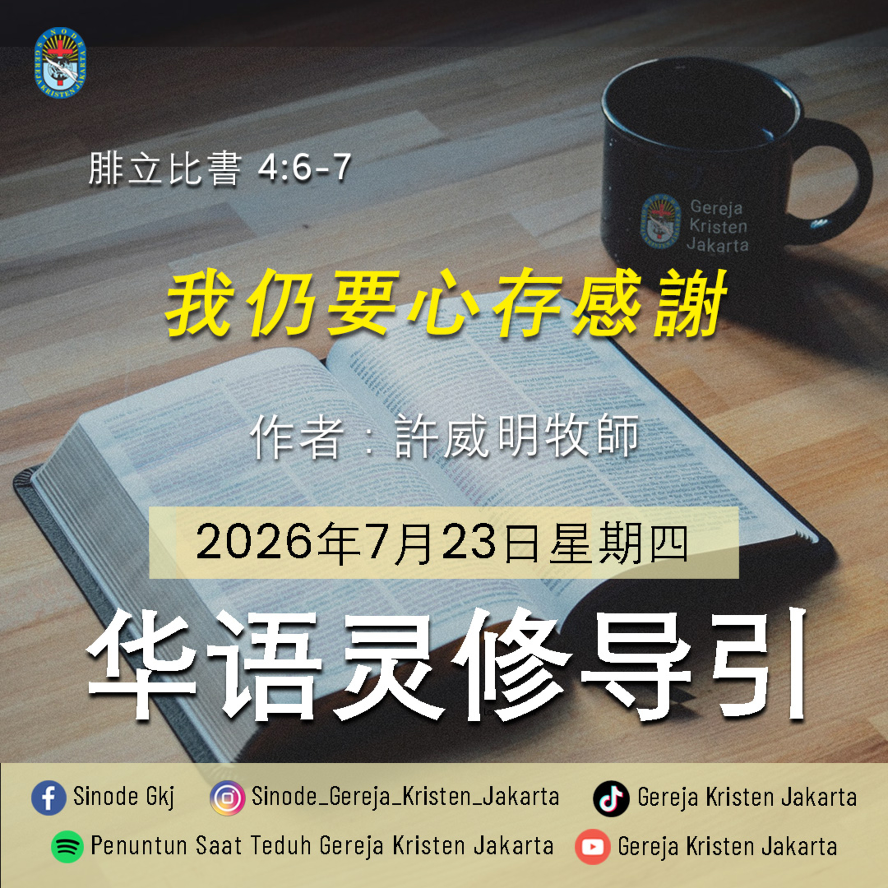 23-7-2026 - 我仍要心存感謝 (PST GKJ Bahasa Mandarin) episode artwork