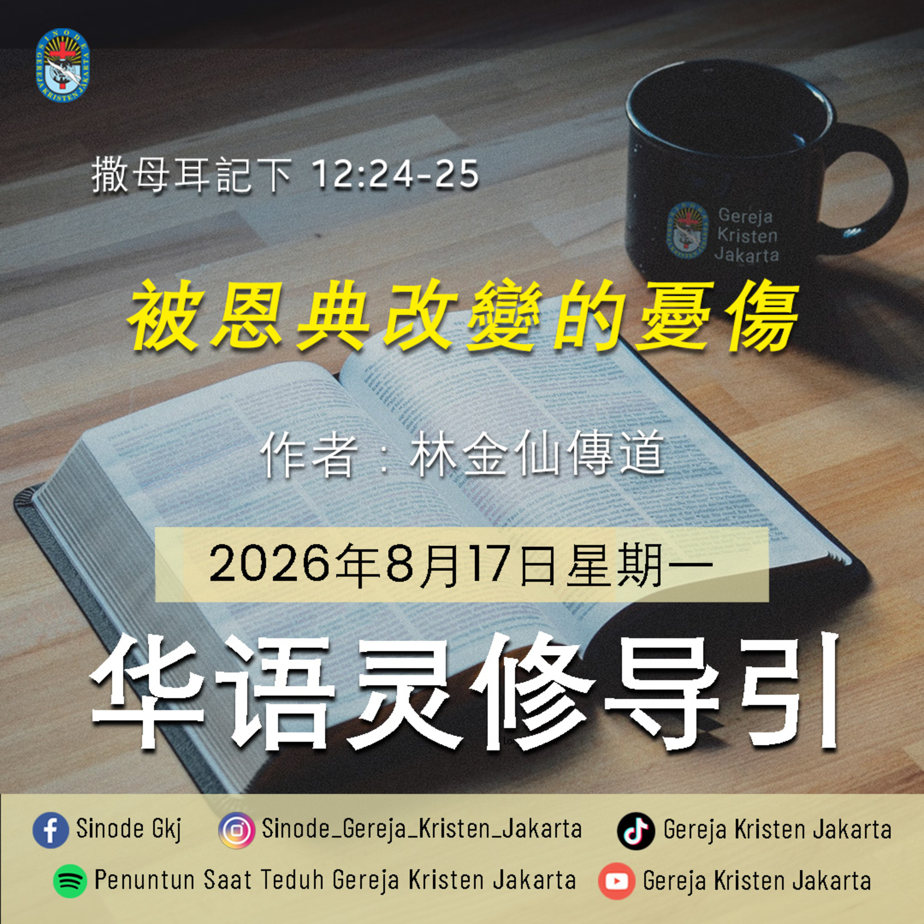17-8-2026 - 被恩典改變的憂傷 (PST GKJ Bahasa Mandarin) episode artwork