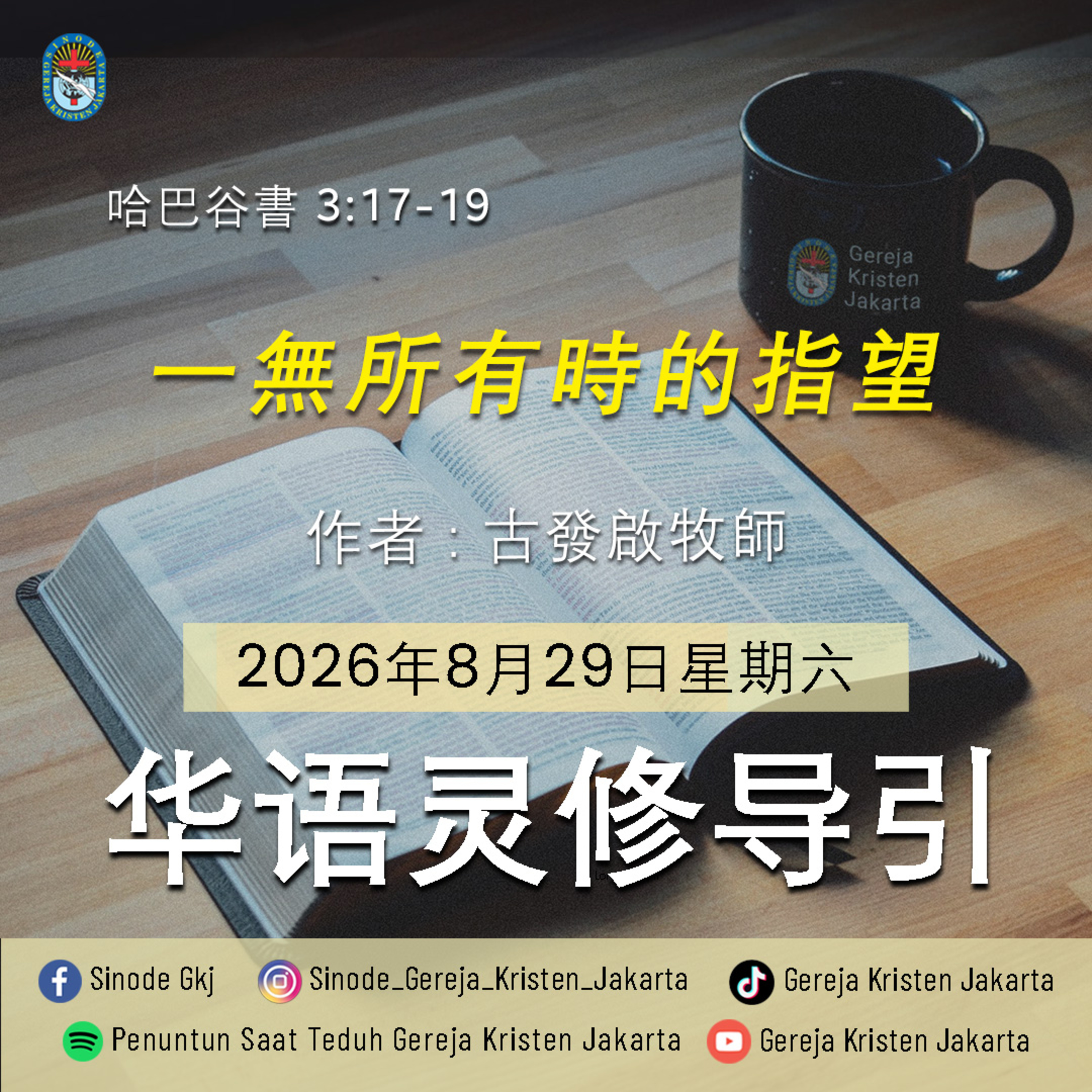 Pengharapan Ketika Segalanya Hilang (一無所有時的指望) - 29-8-2026 - Penuntun Saat Teduh Bahasa Mandarin episode artwork
