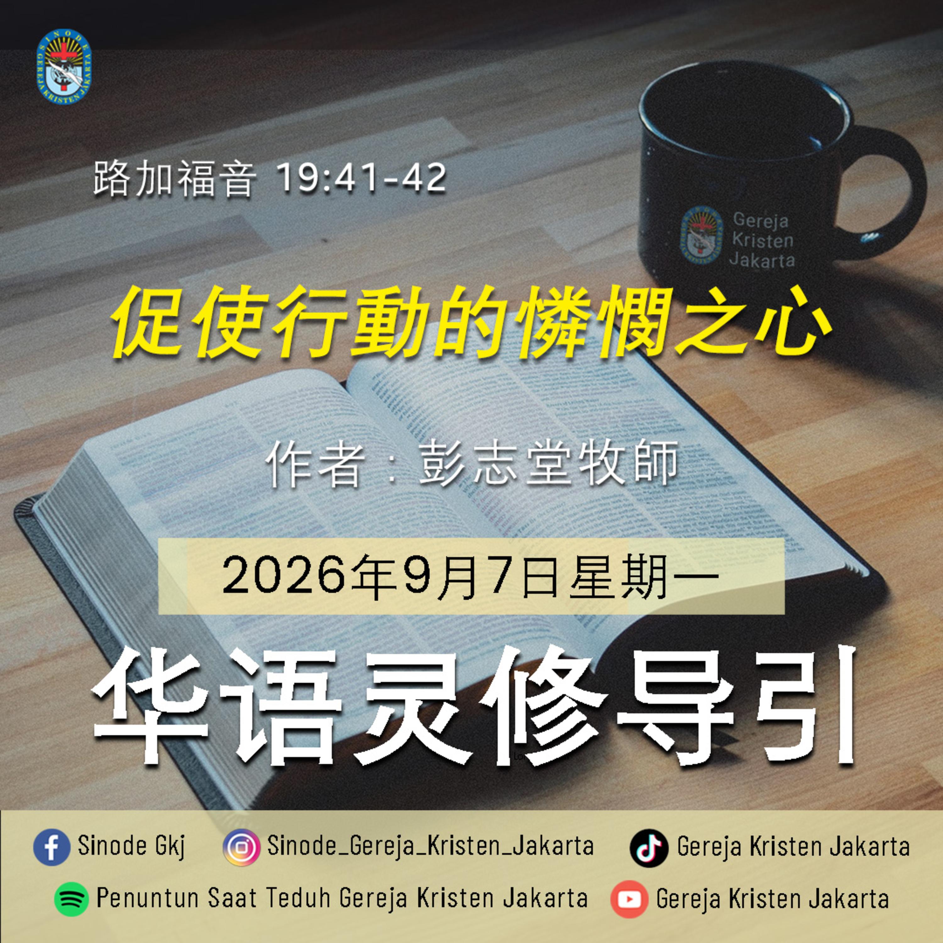 Belas Kasihan Yang Menggerakkan (促使行動的憐憫之心) - 07-9-2026 - Penuntun Saat Teduh Bahasa Mandarin episode artwork