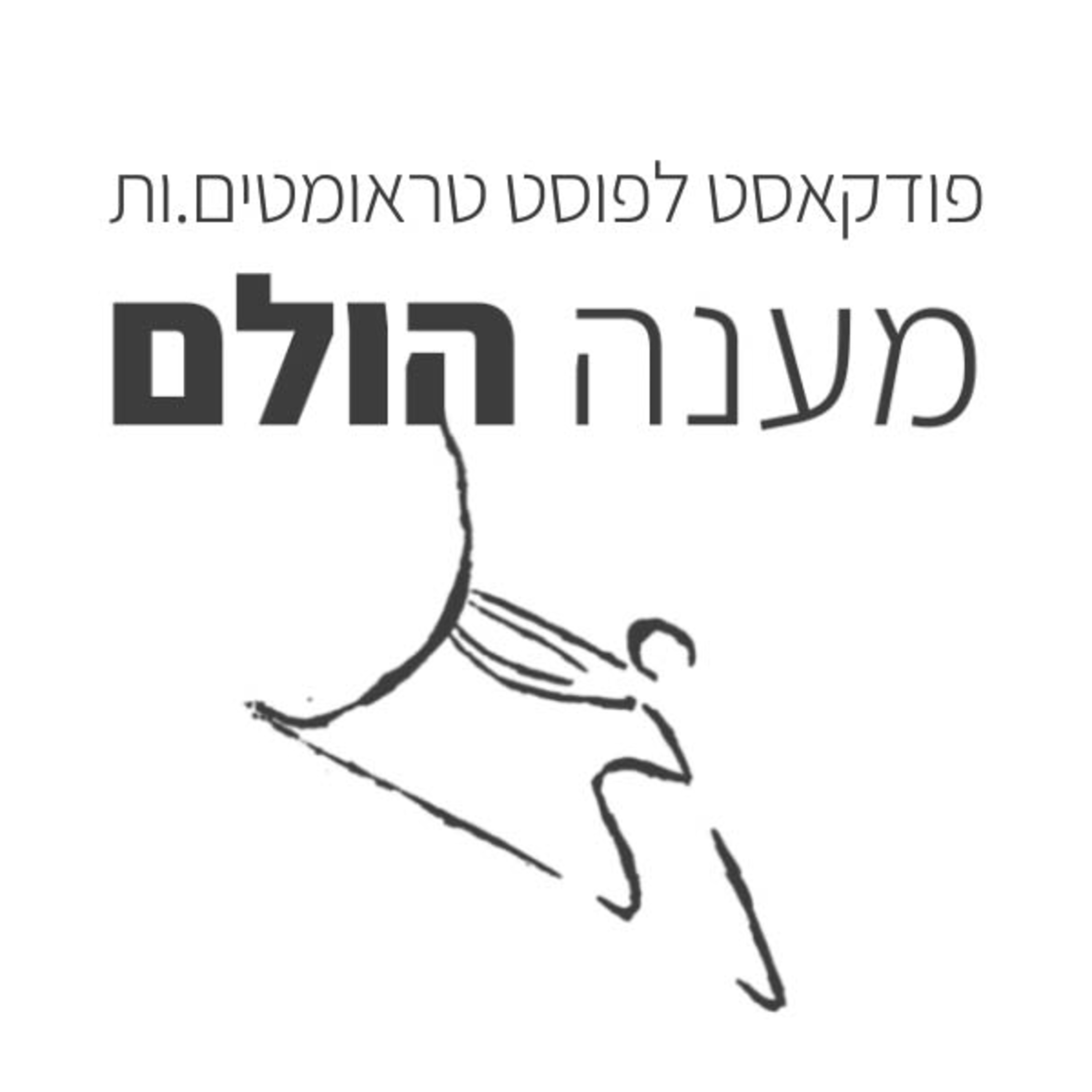 פרק 33 (עונה שלישית): תחושת סכנה