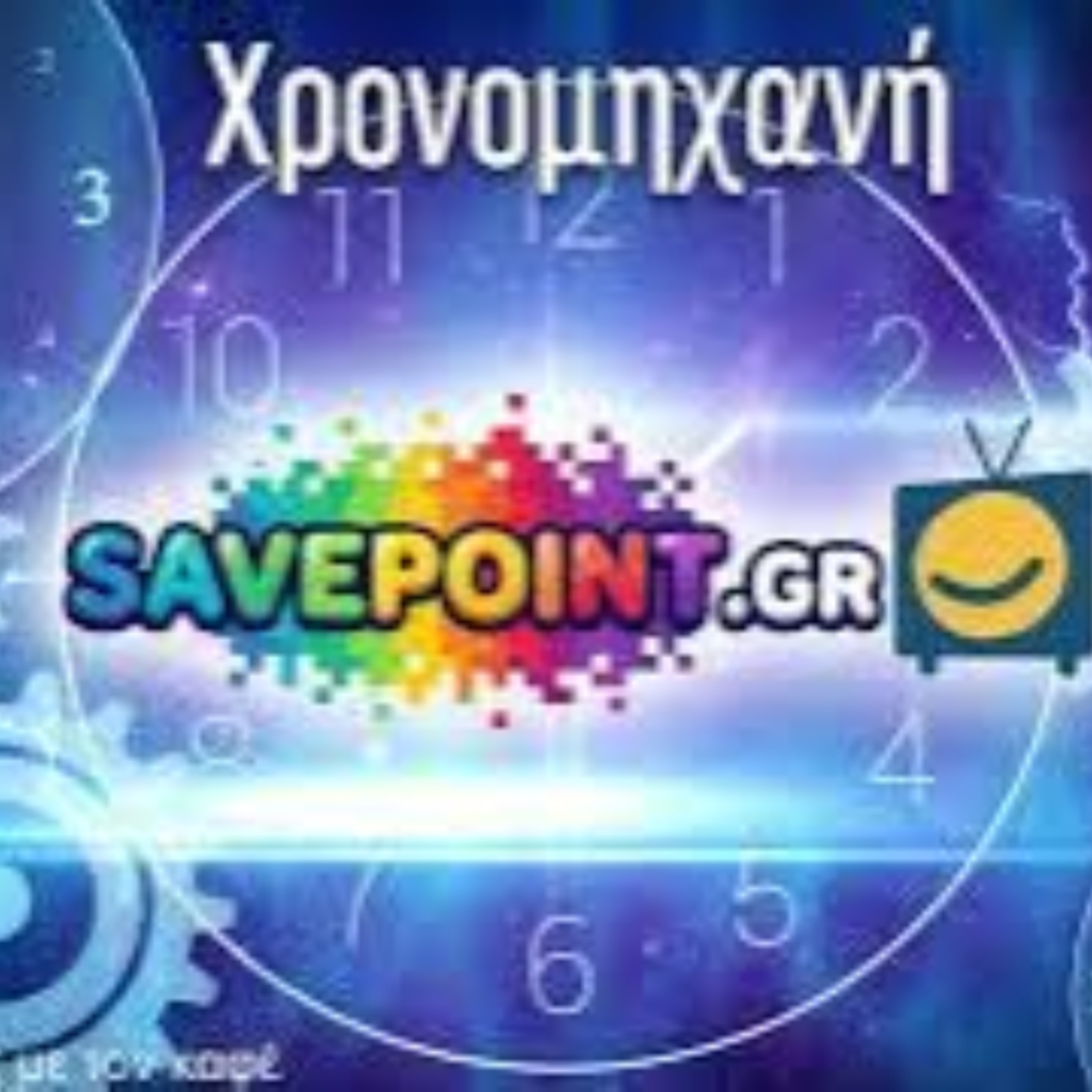 Χρονομηχανή 56 : Η σχέση μας με τον καφέ