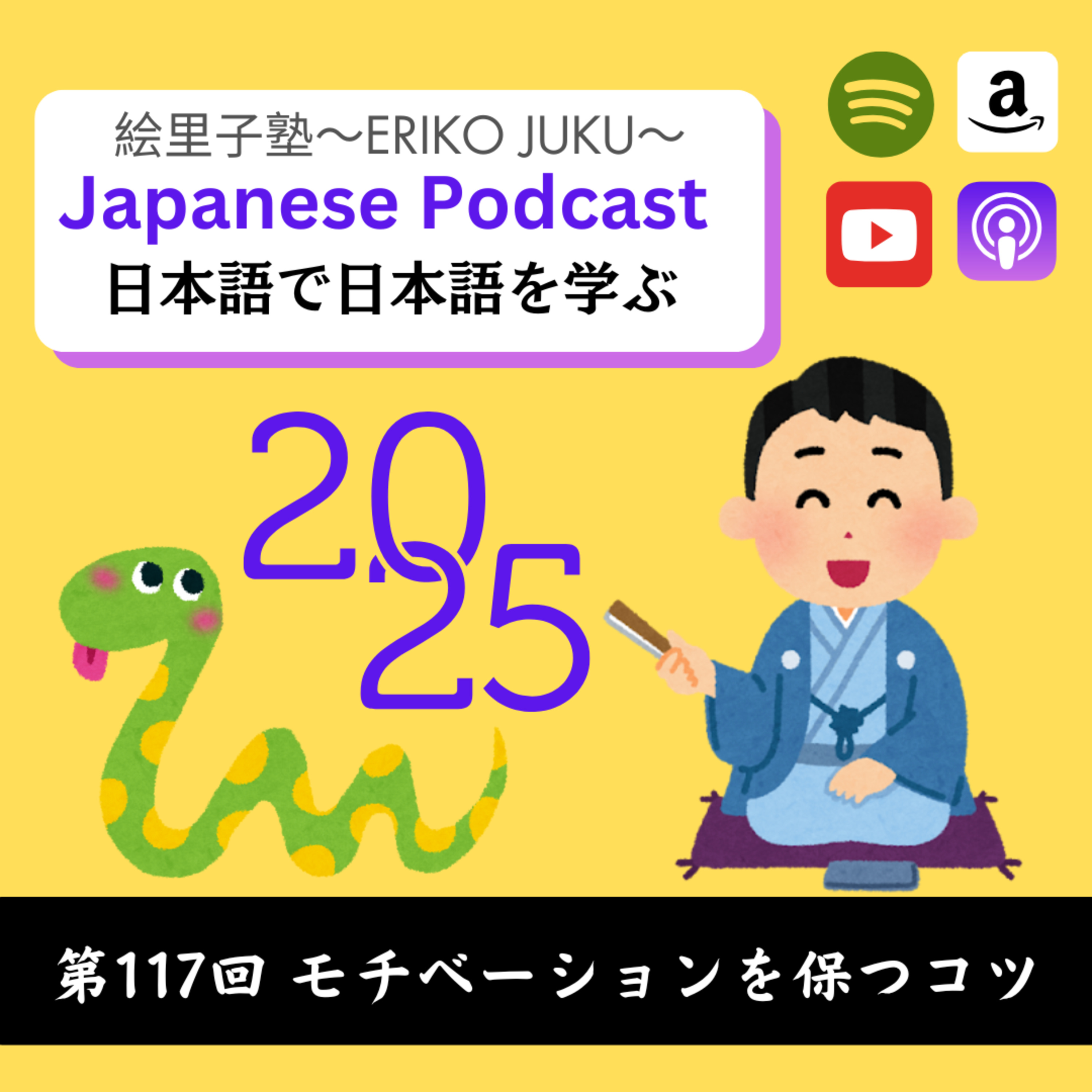 第117回 モチベーションを保つコツ
