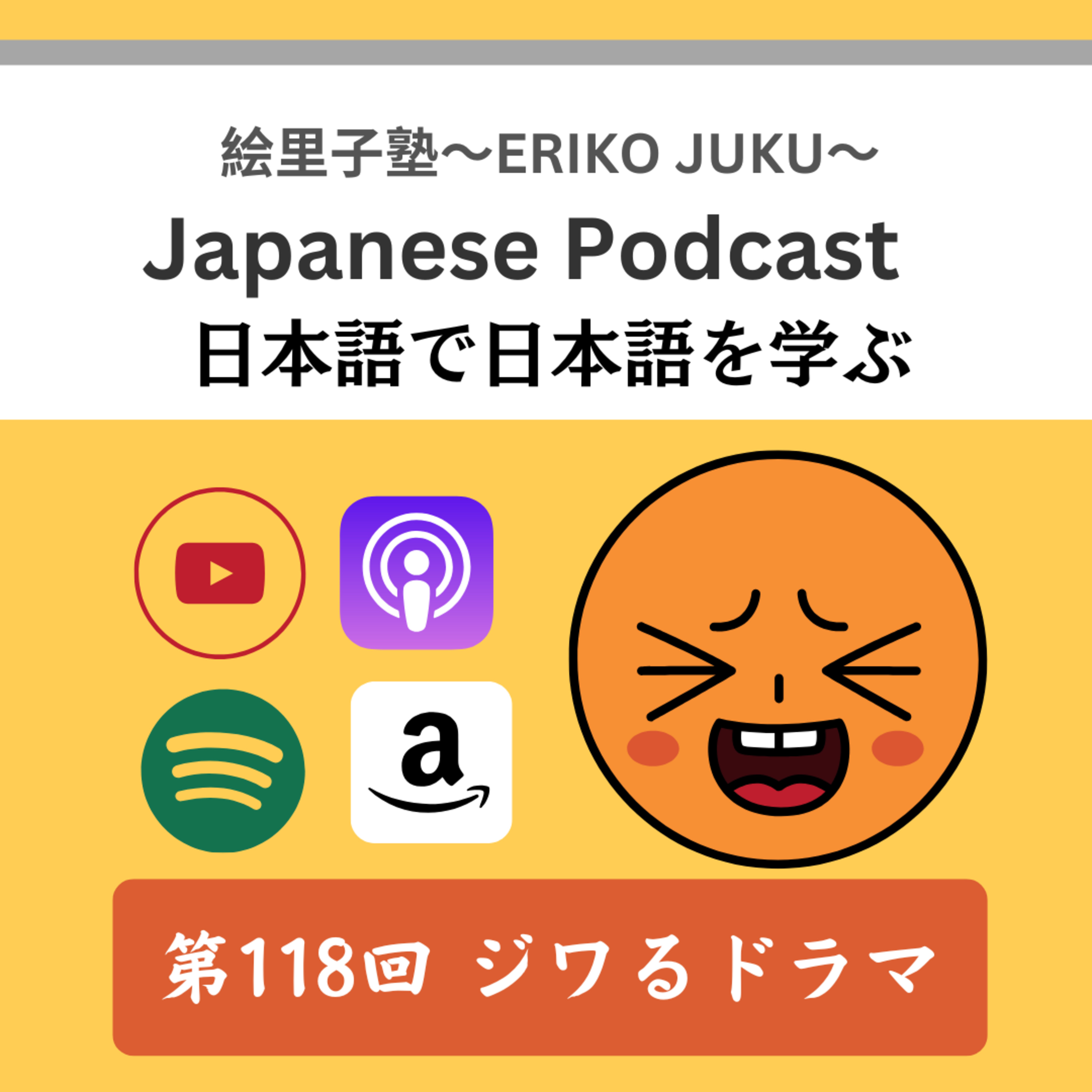 第118回 ジワるドラマ