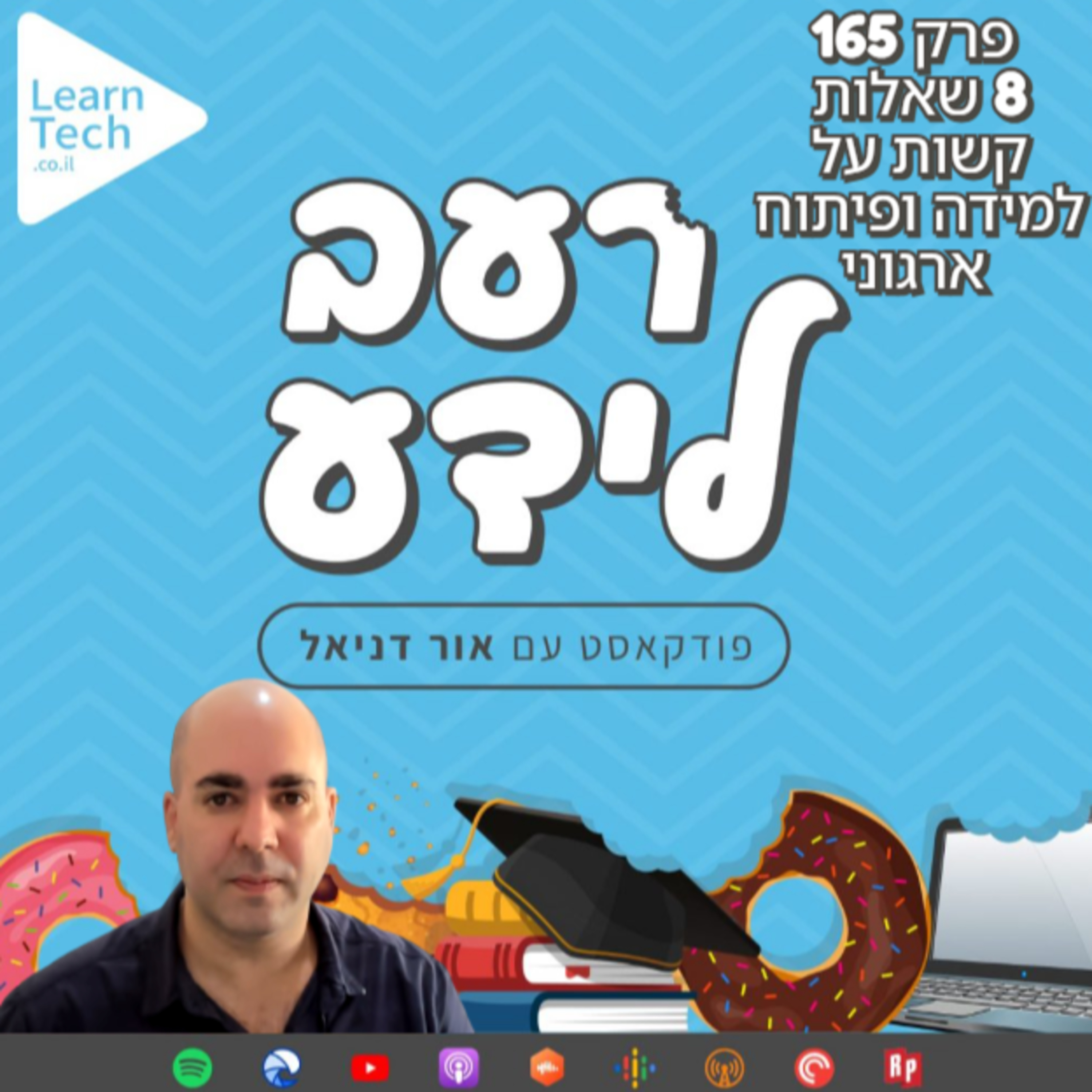 שמונה שאלות קשות על למידה ופיתוח ארגוני | פרק 165  episode artwork