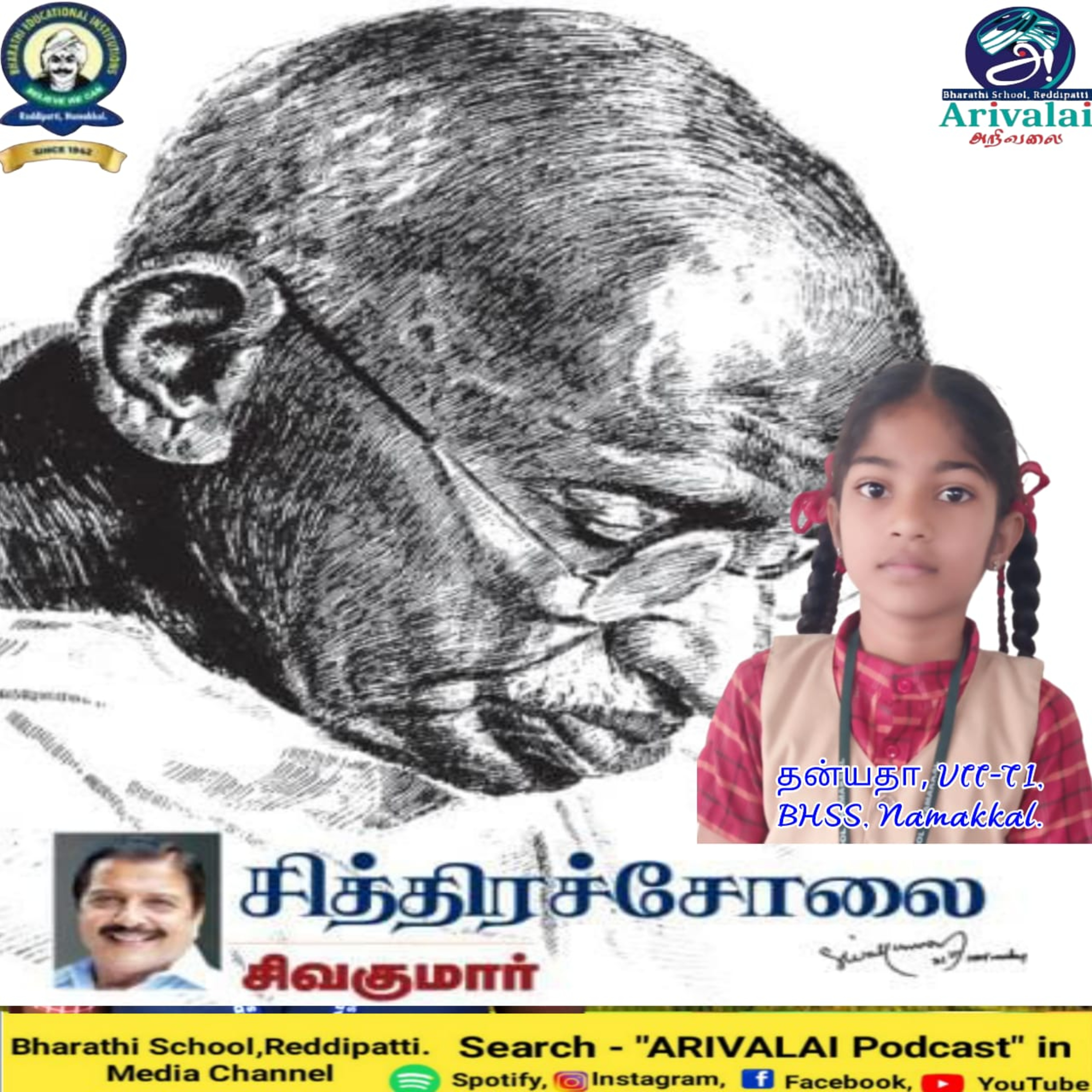 சித்திரச்சாலை episode artwork