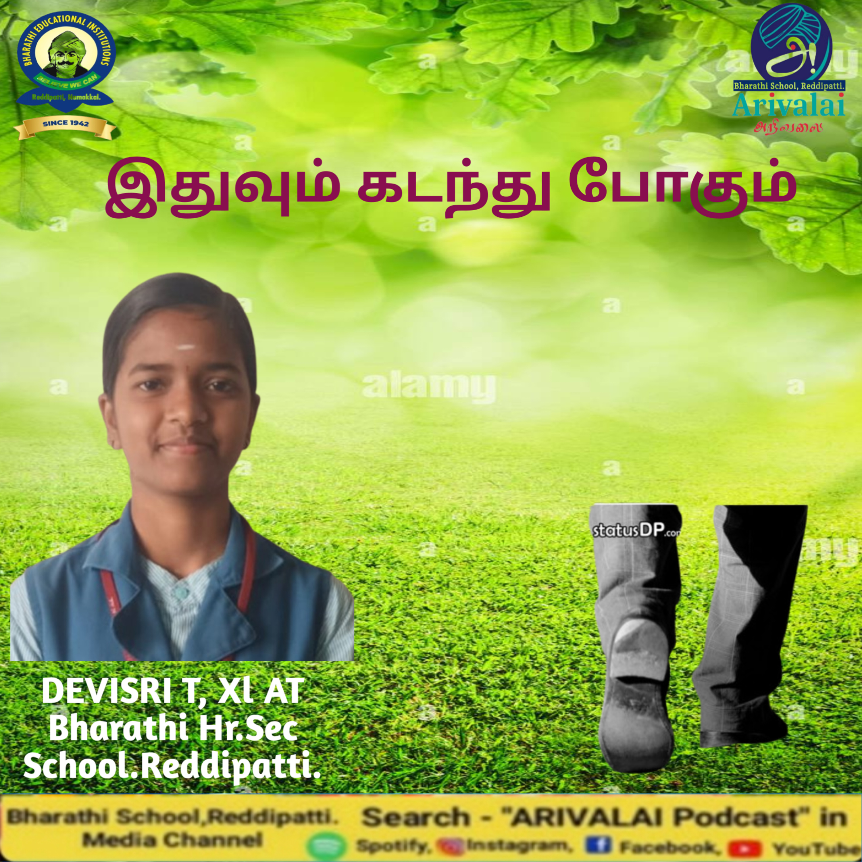 இதுவும் கடந்து போகும் episode artwork