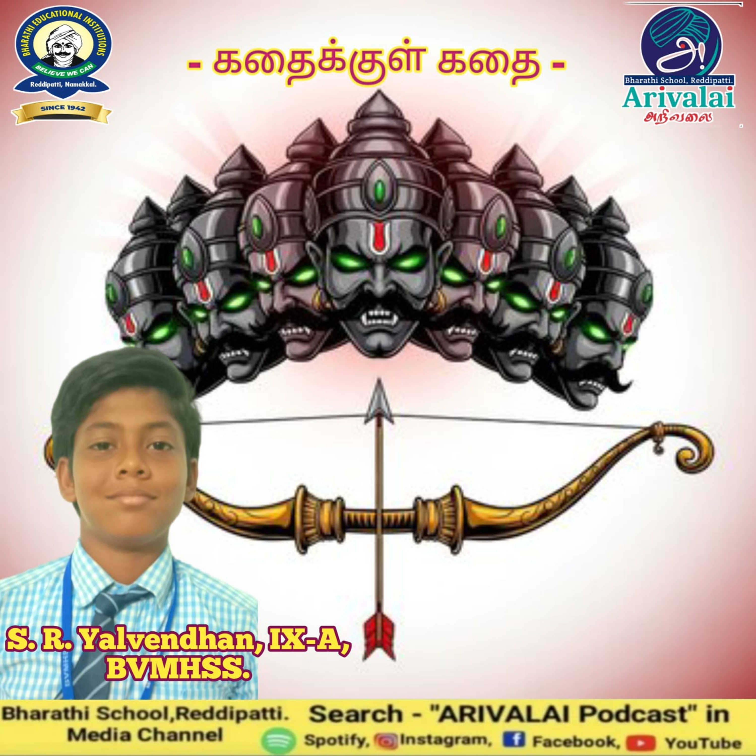கதைக்குள் கதை episode artwork