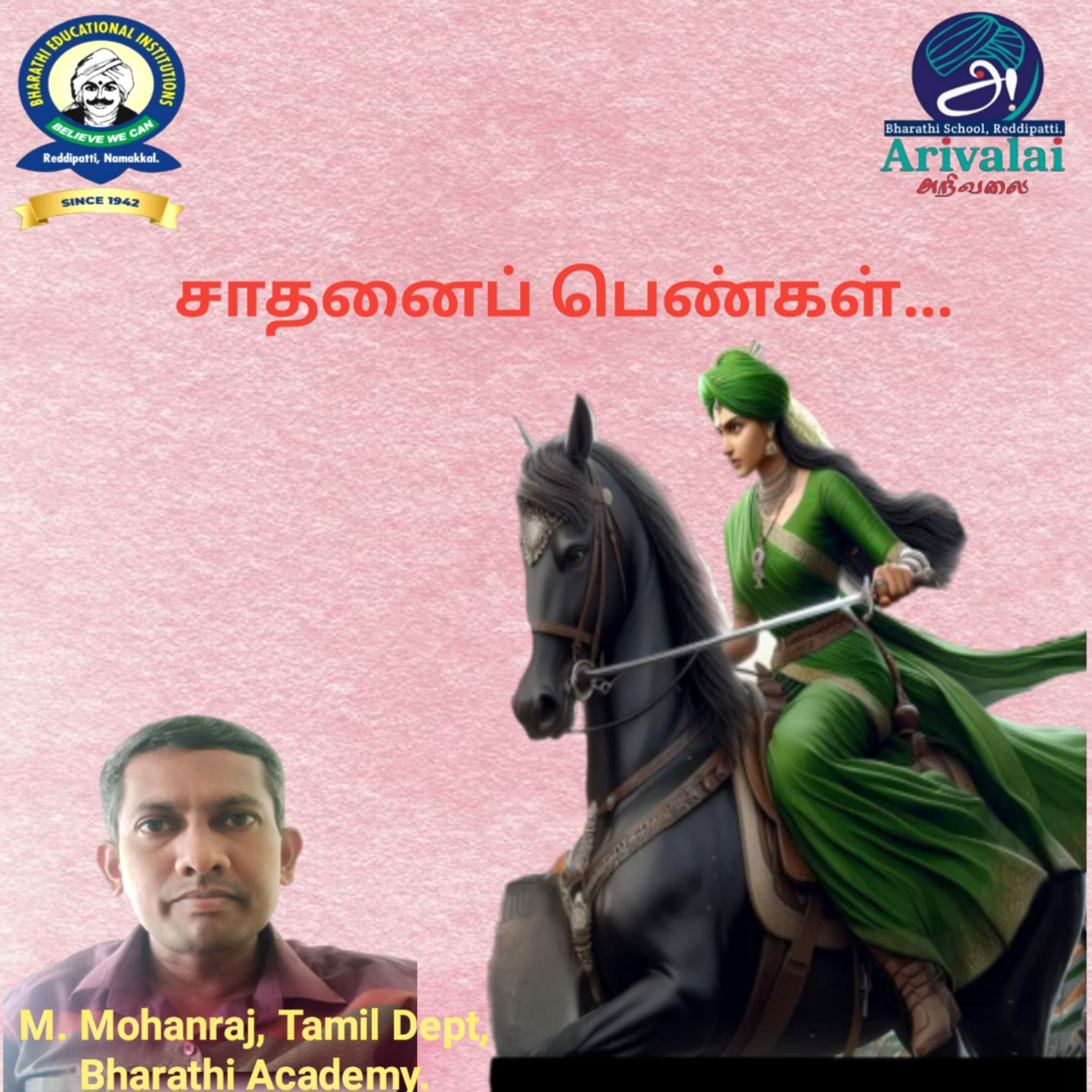 சாதனைப் பெண்கள். episode artwork