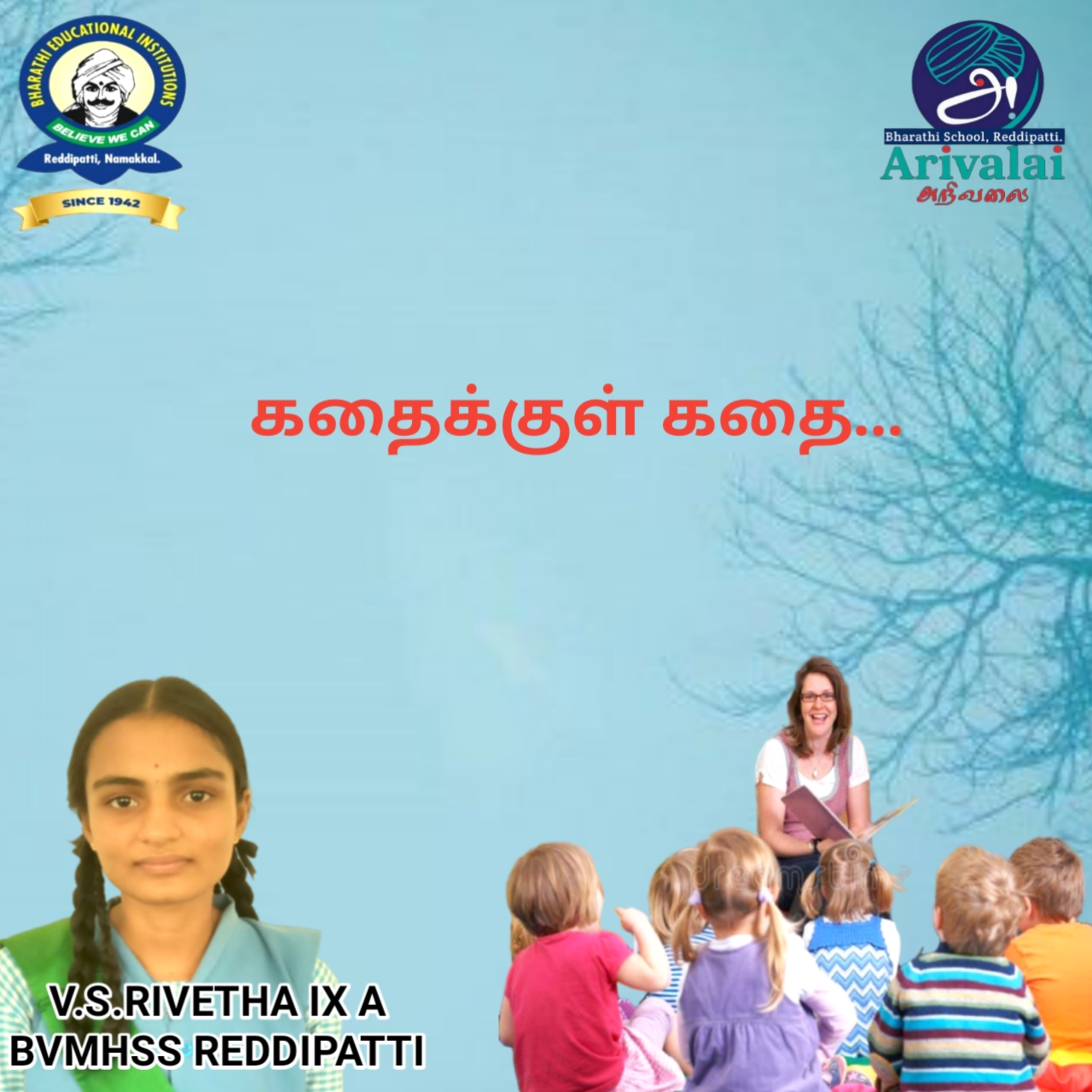 கதைக்குள் கதை. episode artwork