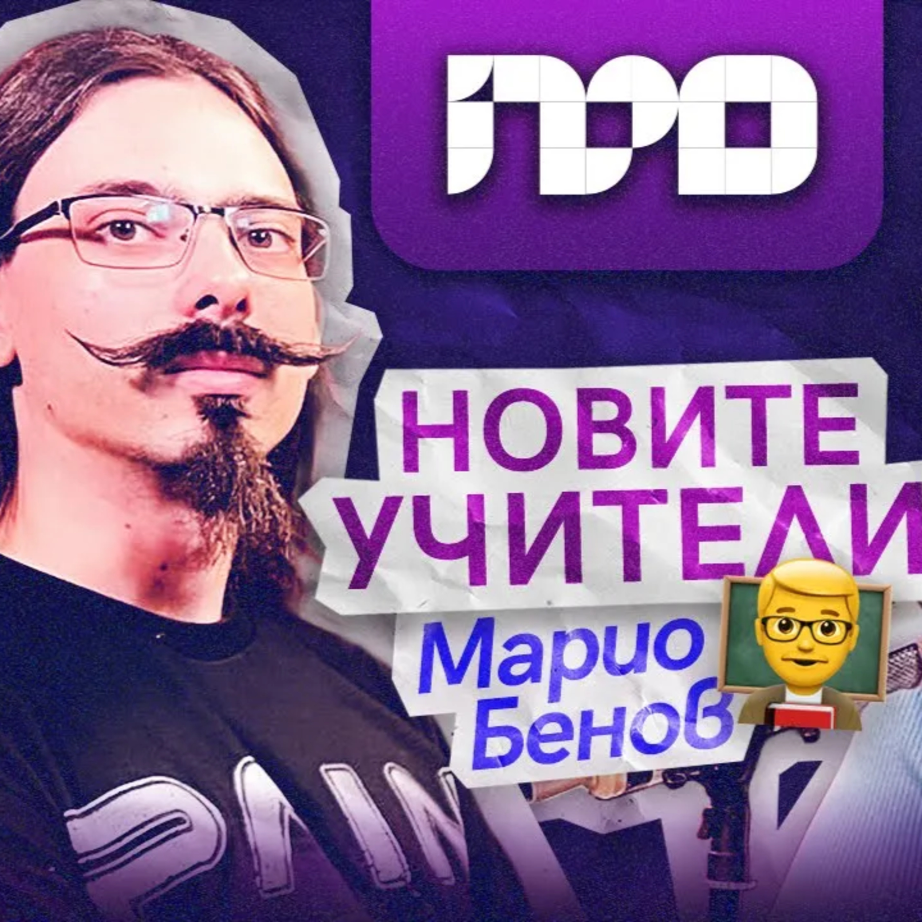 Изкуственият интелект и образованието | ПРОфесионалистите