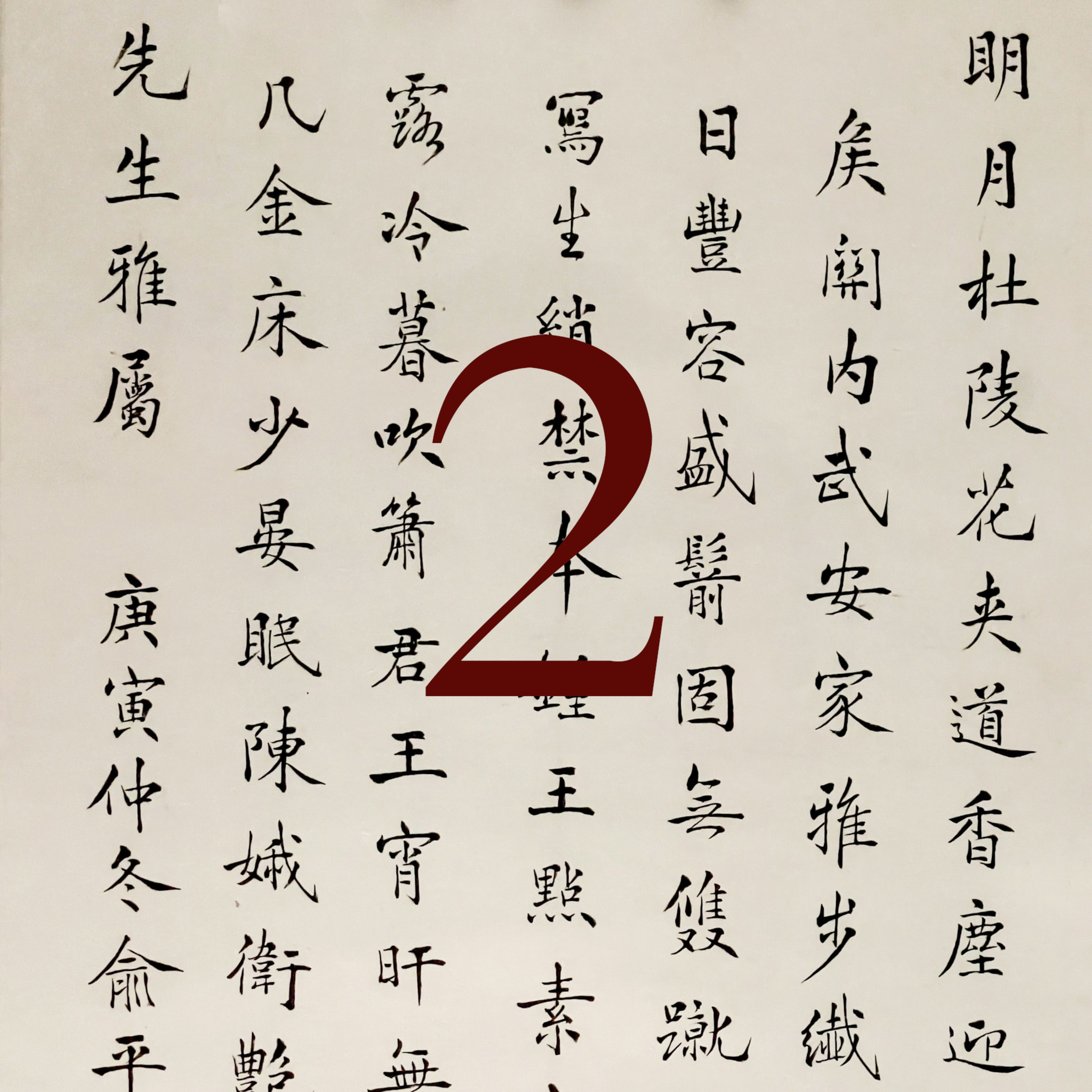 260 - 16 reasons to learn to write Chinese characters by hand