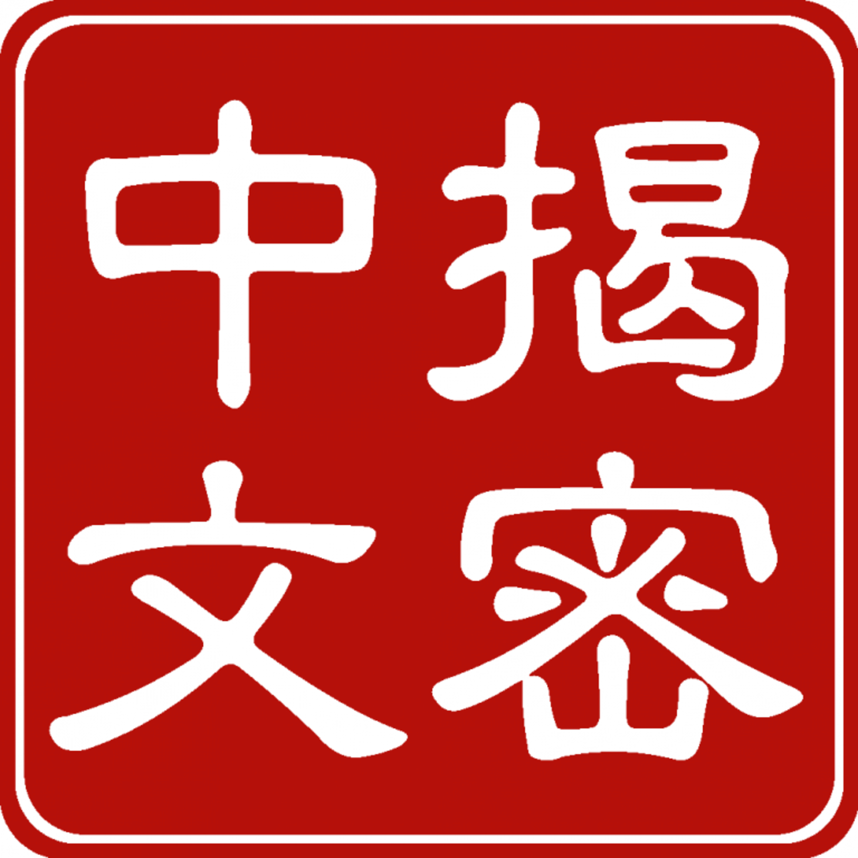 262 - Getting the most from Hacking Chinese in 2025: Back-to-school course discount, 2025