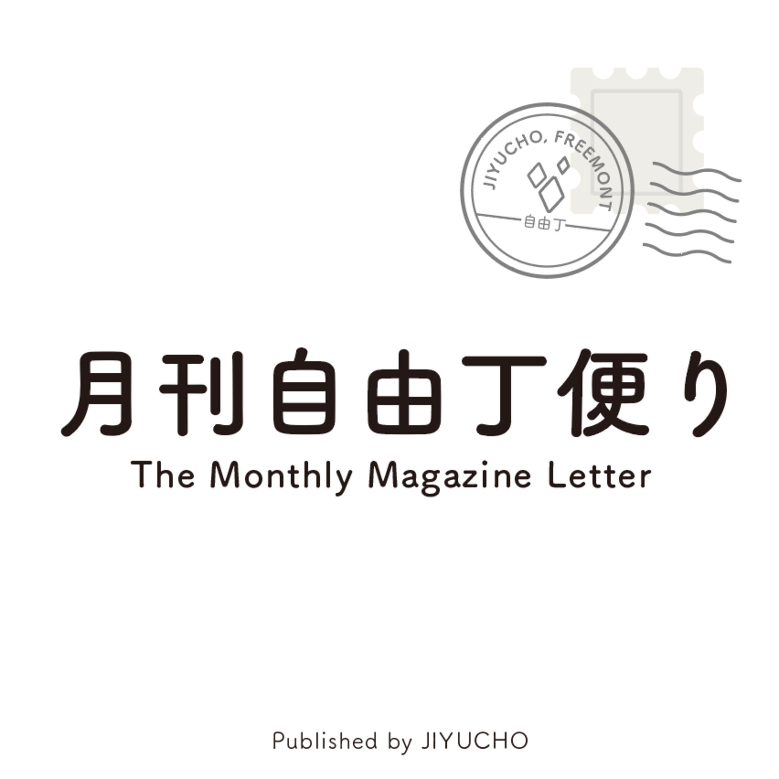 忙しない日々を豊かに生きるには・・・？  episode artwork