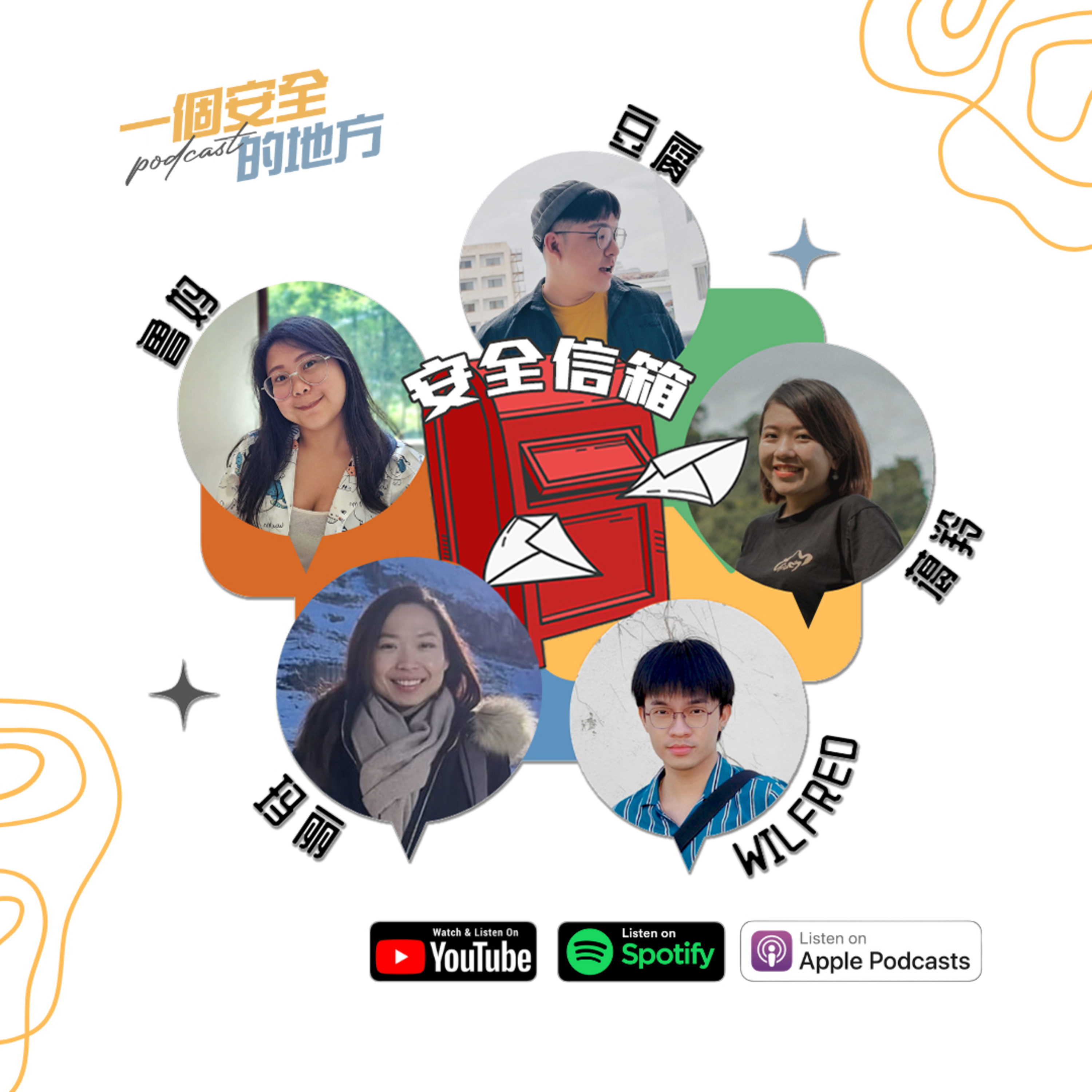 一个安全的地方PODCAST