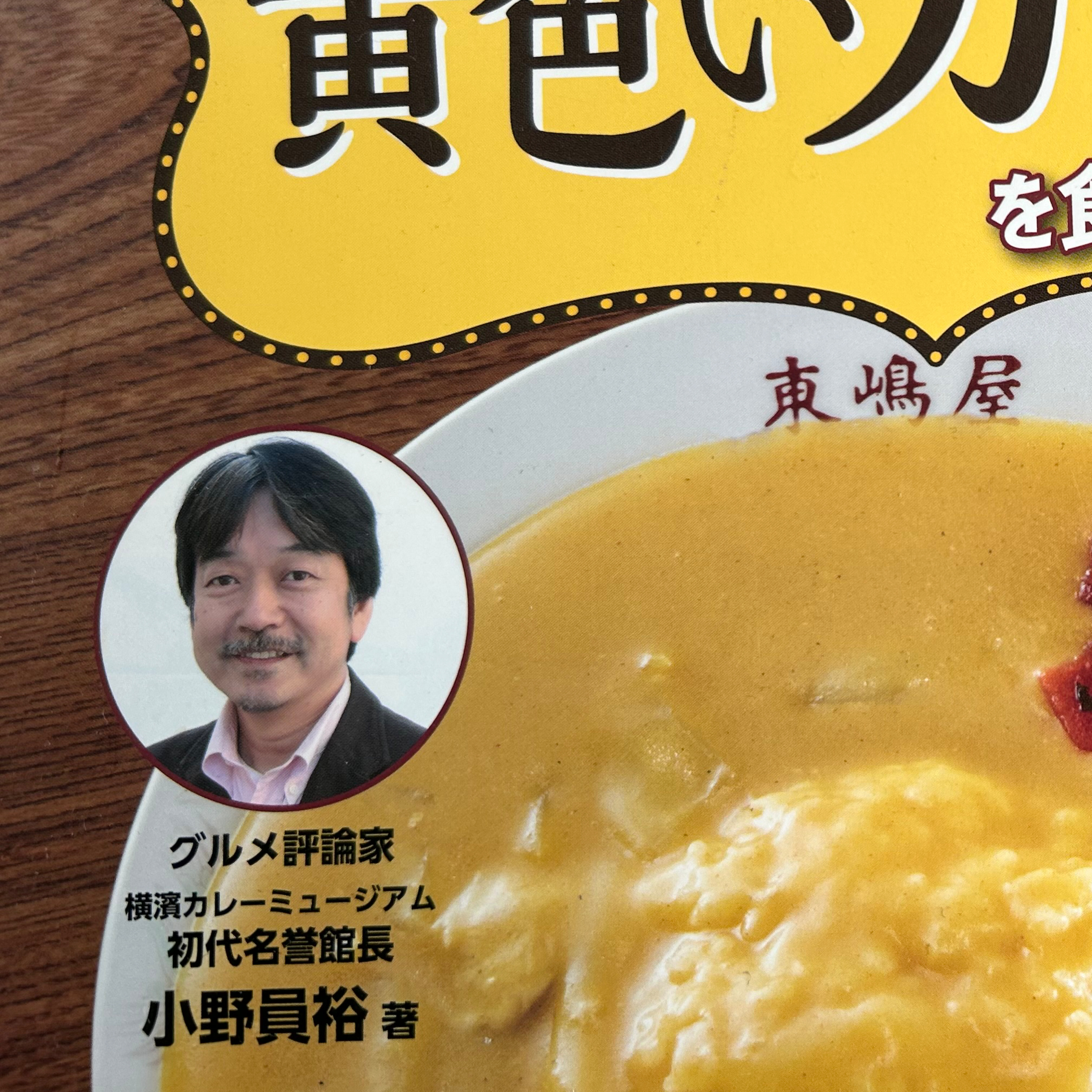 VOL.184「はぴいのおしゃべり交差点」【再放送/ゲスト】元祖カレー研究家 小野員裕さん / 2021年4月9日第28回放送 episode artwork