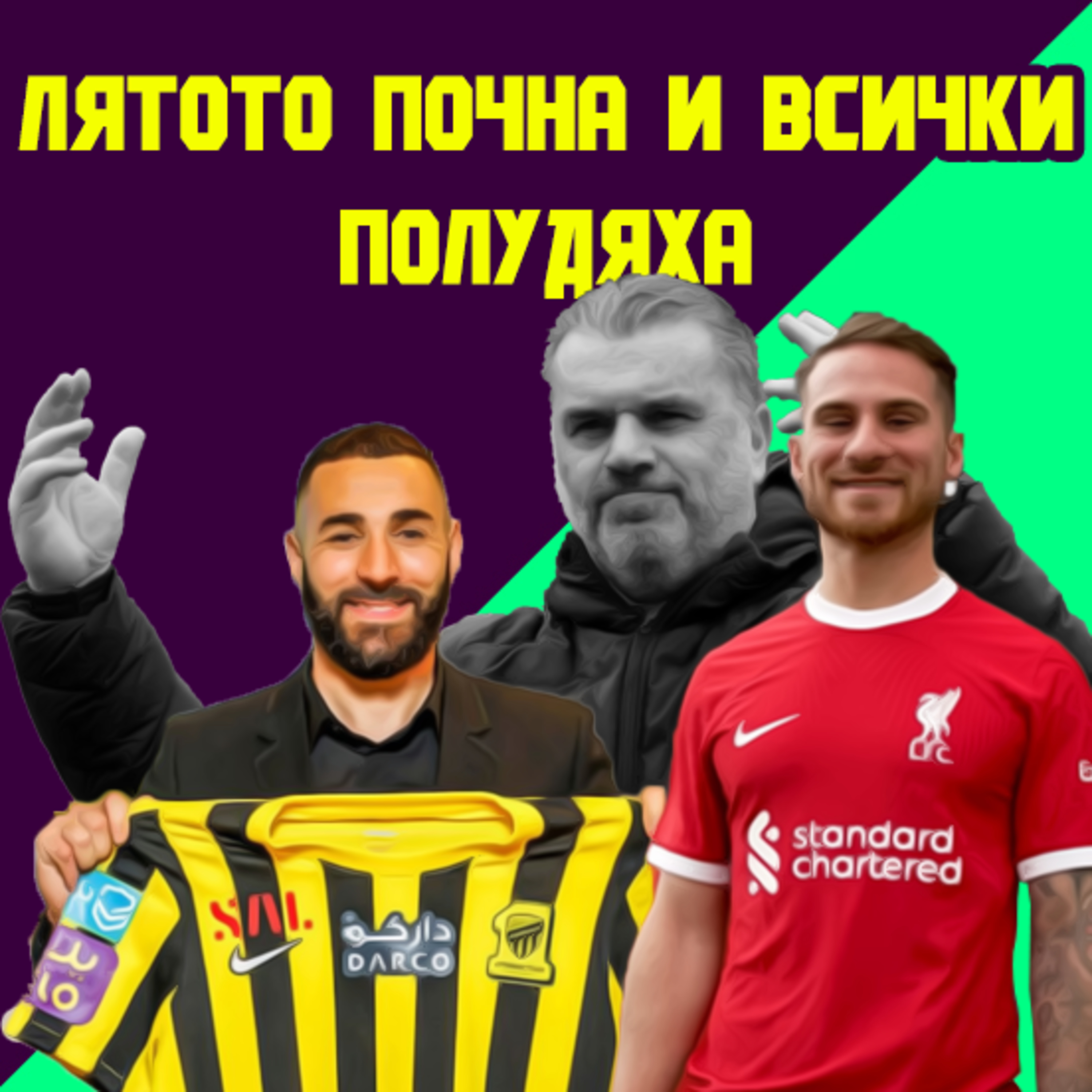 Епизод 57: Първите летни трансфери, новият мениджър на Тотнъм и финални заключения за сезон 2022/23 episode artwork