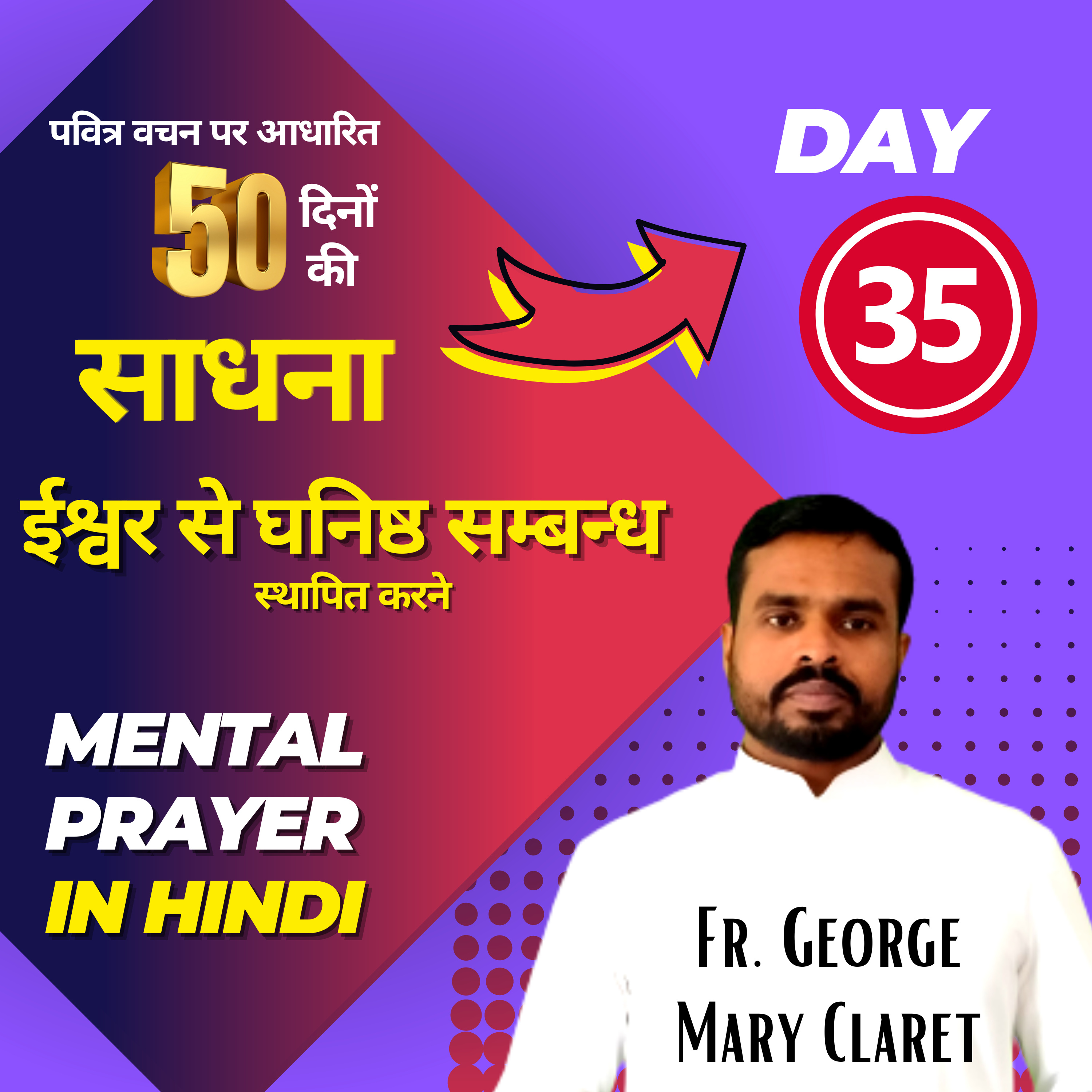 Day 35 | चालीसा काल विशेष | 50 दिनों की साधना by Fr. George Mary Claret | Lent 2023