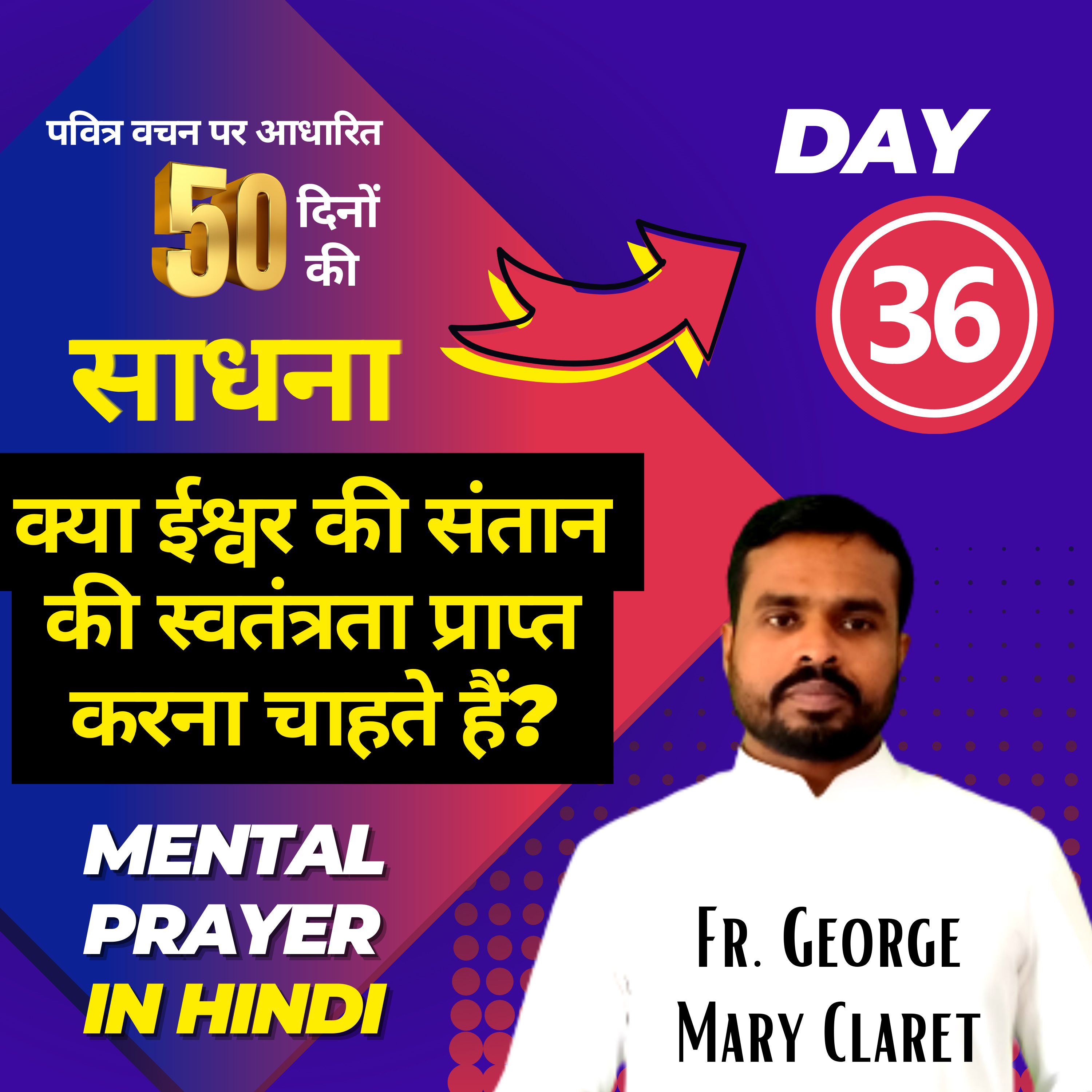 Day 36 | चालीसा काल विशेष | 50 दिनों की साधना by Fr. George Mary Claret | Lent 2023