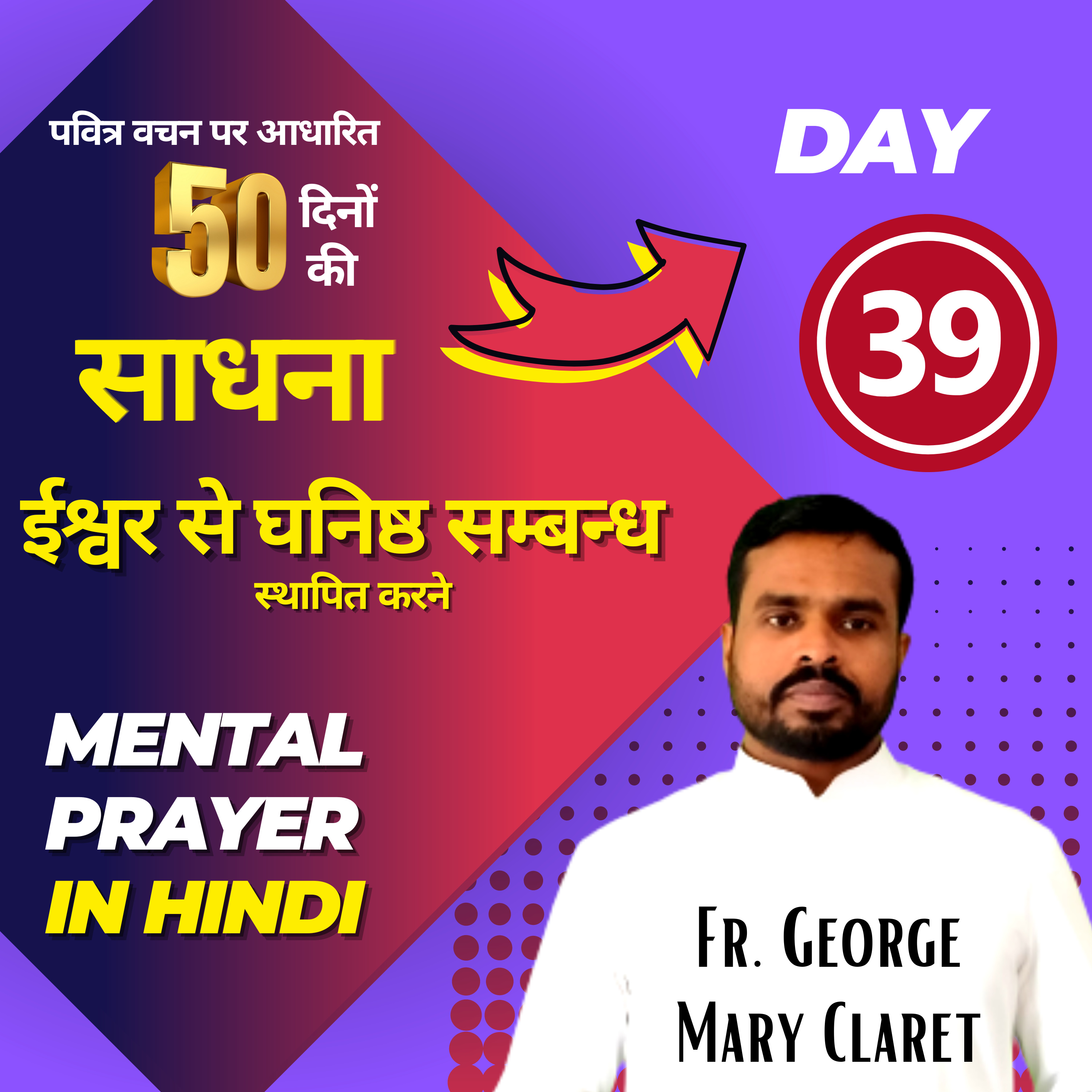 Day 39 | चालीसा काल विशेष  50 दिनों की साधना by Fr  George Mary Claret | Lent 2023