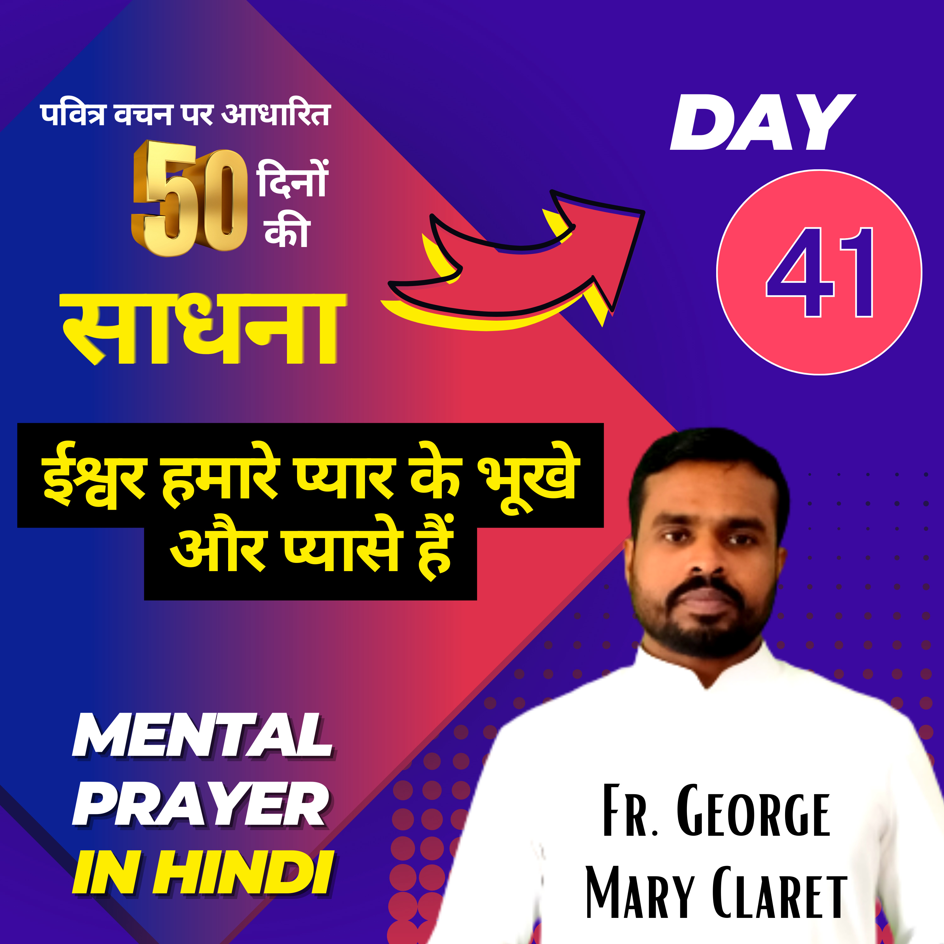Day 41 । खजूर रविवार । चालीसा काल विशेष । 50 दिनों की साधना by Fr. George Mary Claret | Lent 2023