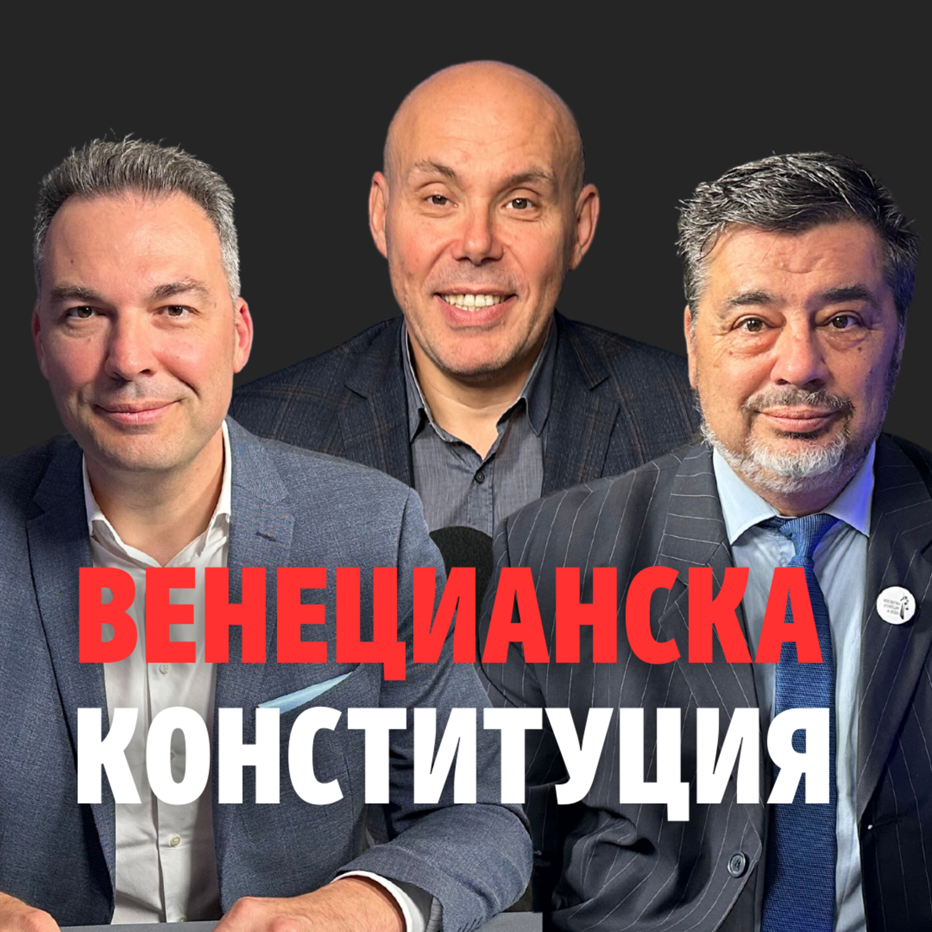 149: Венецианска конституция episode artwork