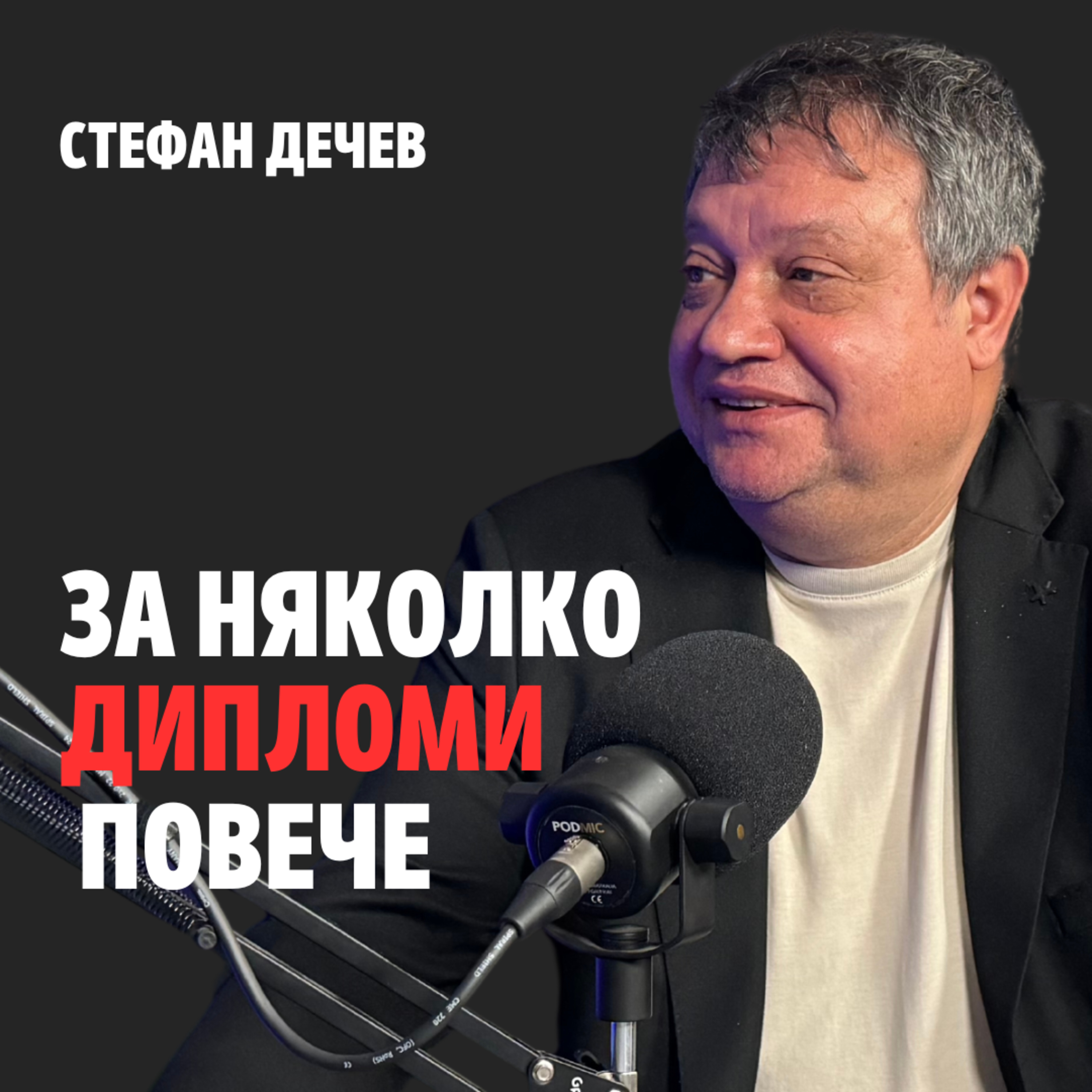 168: За няколко дипломи повече