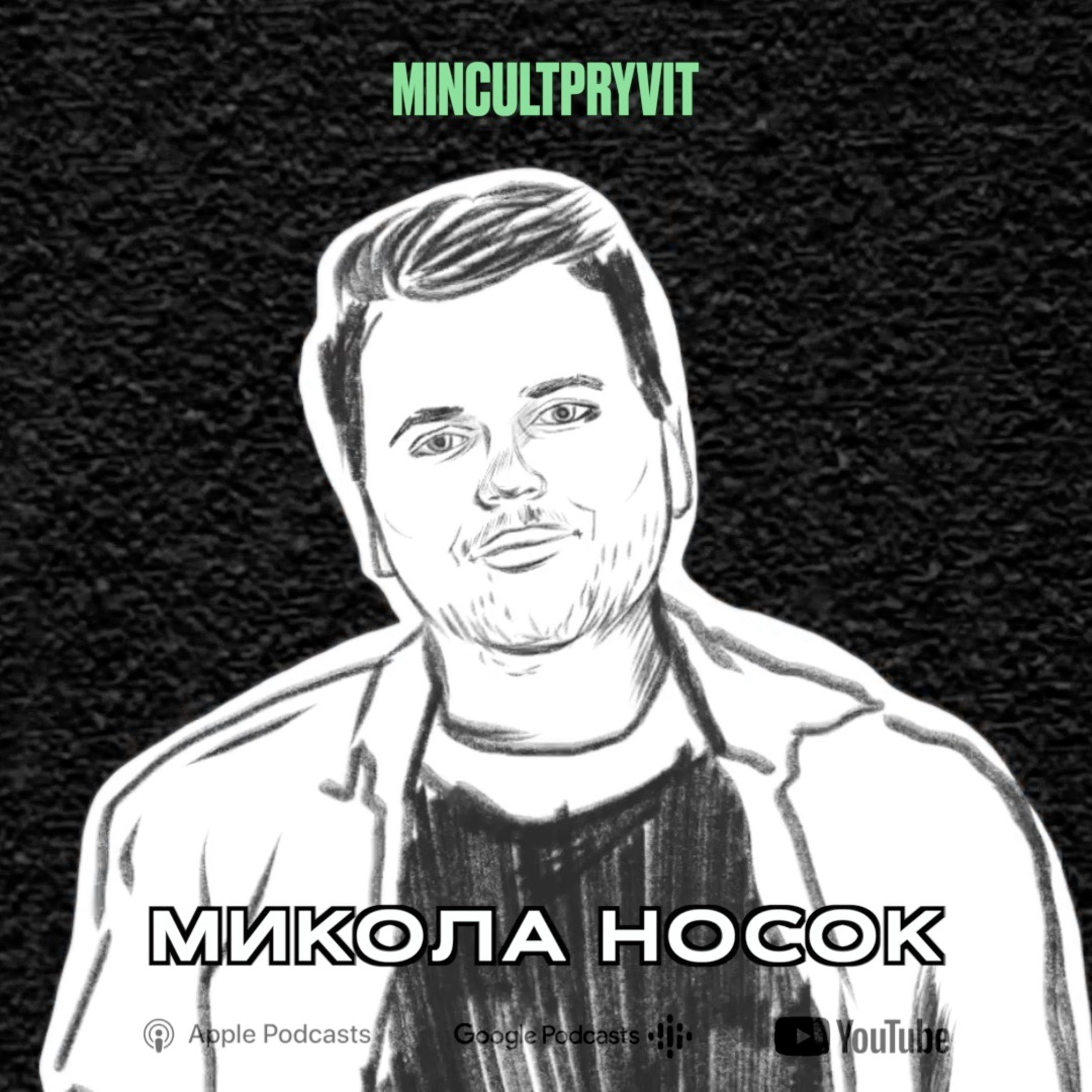 MINCULTPRYVIT