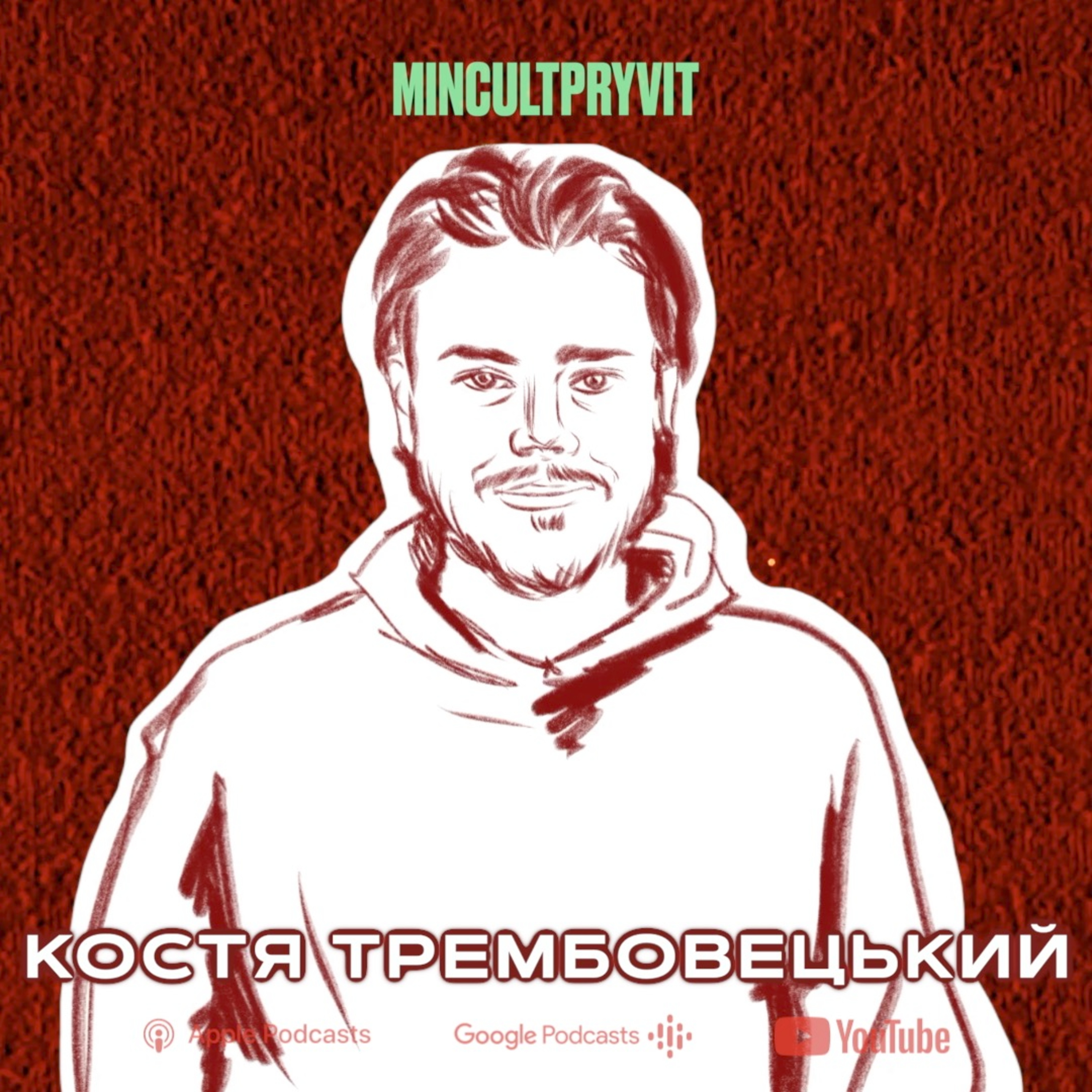 MINCULTPRYVIT