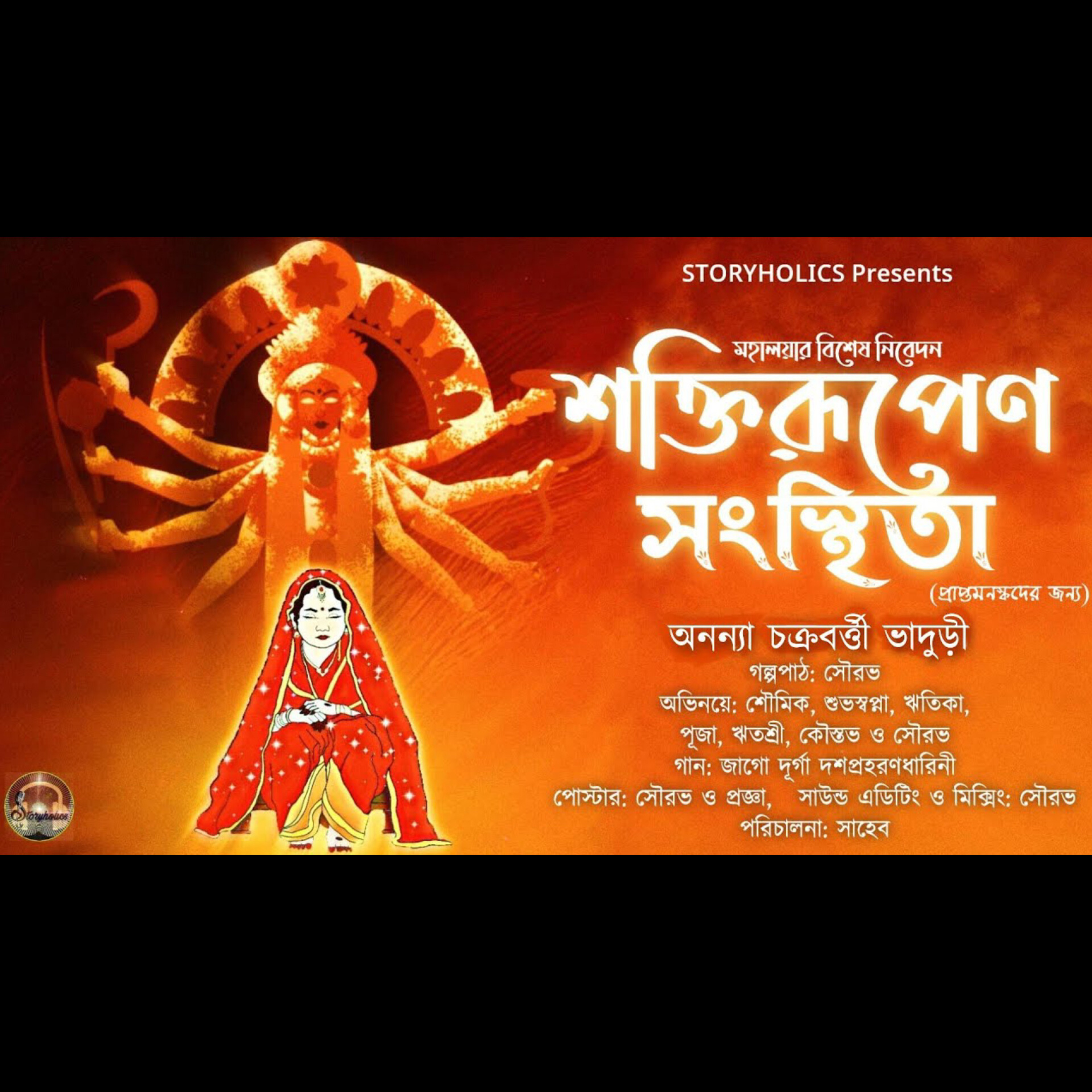 Storyholics (Bengali Story Podcast)