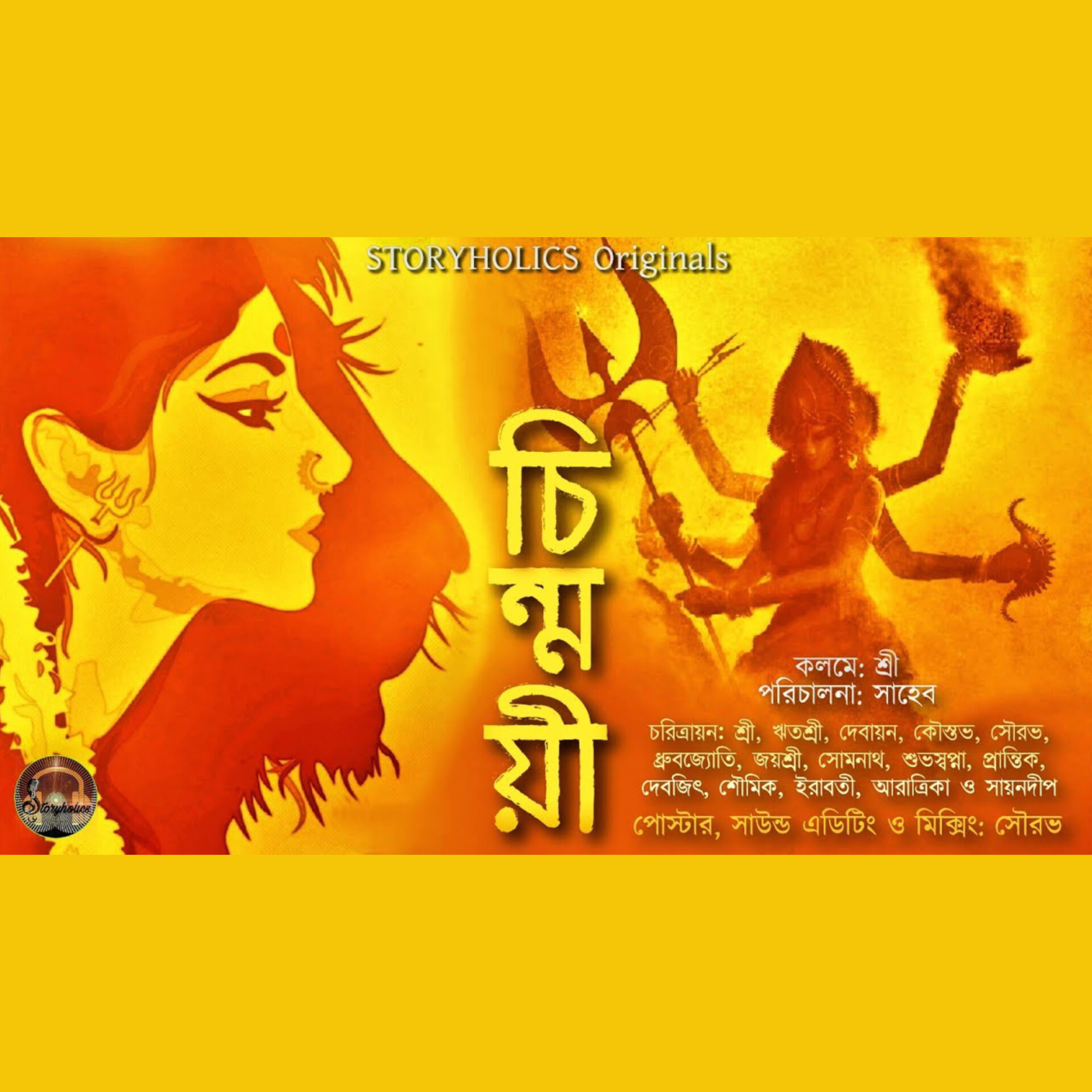 Storyholics (Bengali Story Podcast)