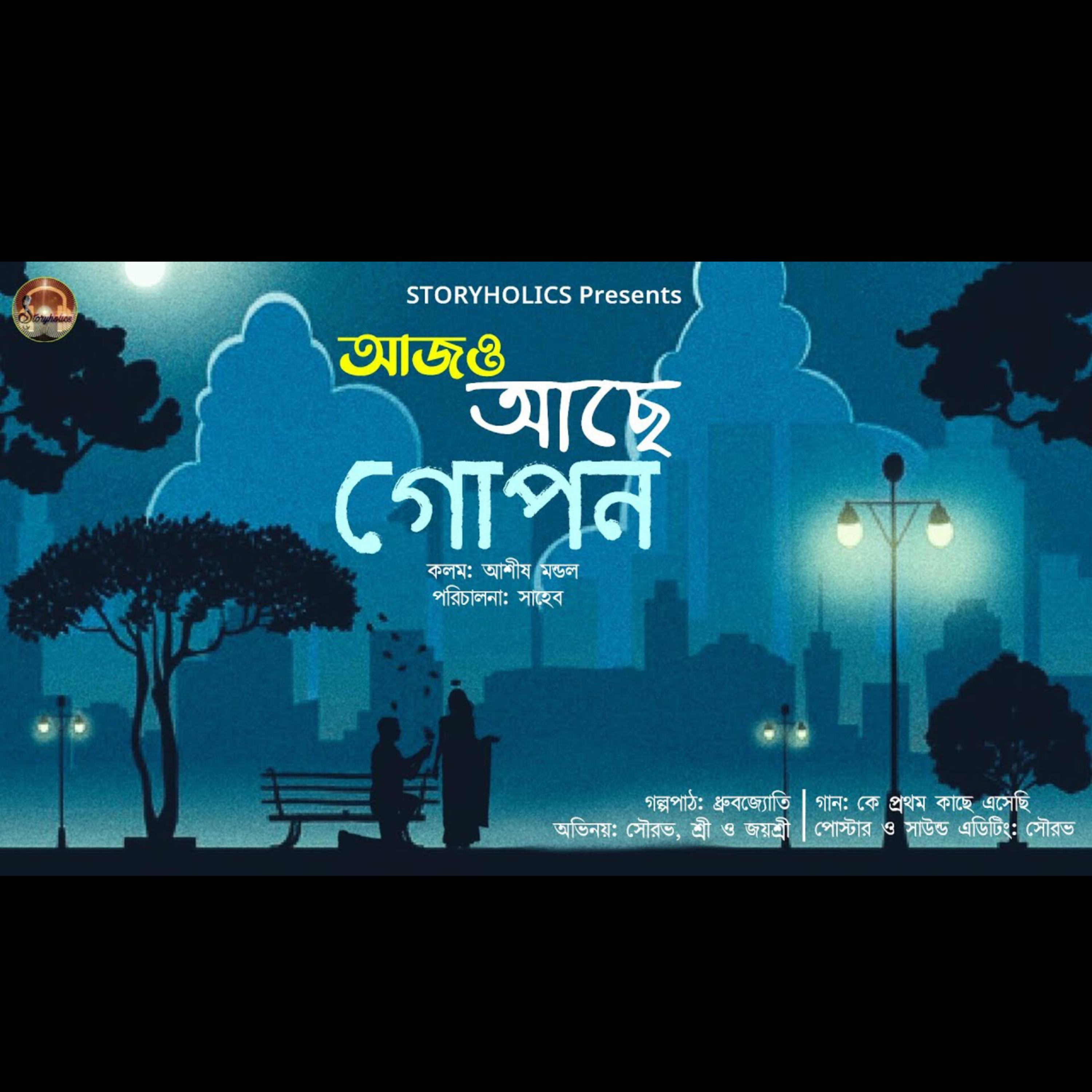 Storyholics (Bengali Story Podcast)