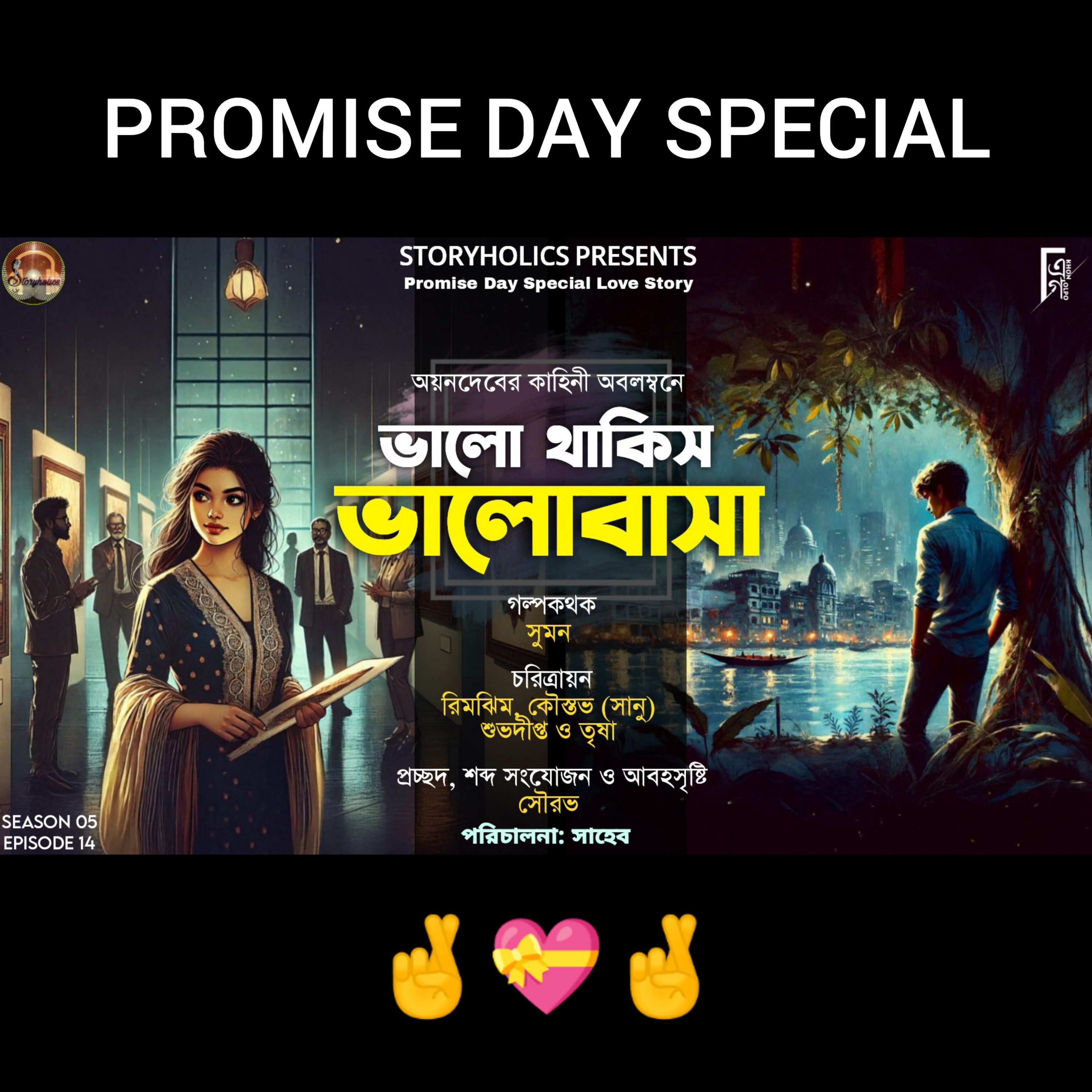 Storyholics (Bengali Story Podcast)