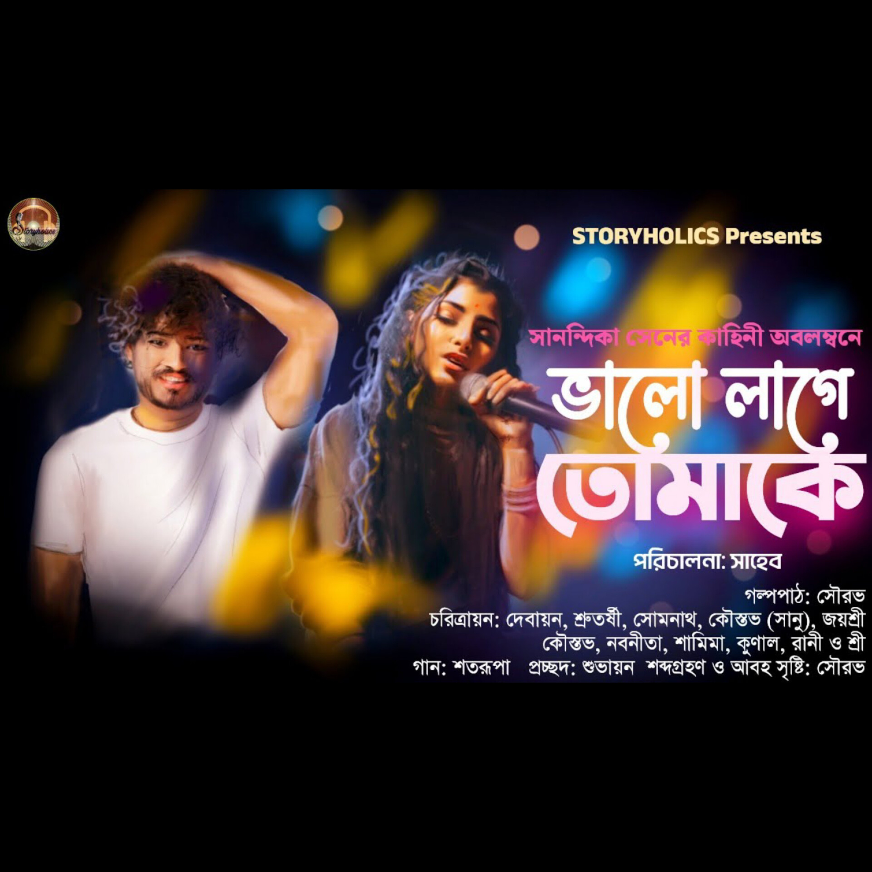 Storyholics (Bengali Story Podcast)