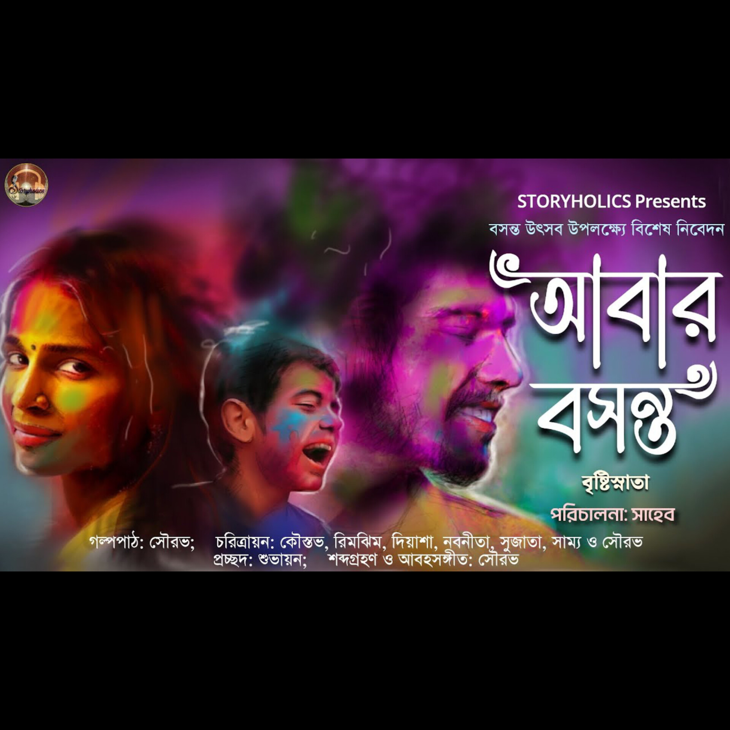 Storyholics (Bengali Story Podcast)