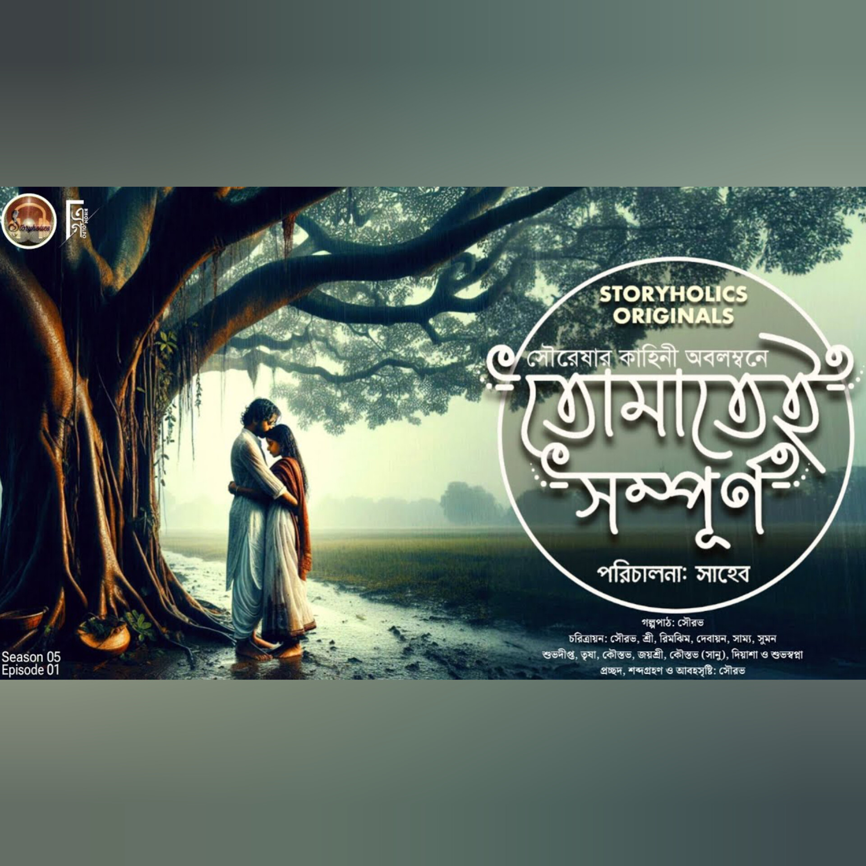 Storyholics (Bengali Story Podcast)