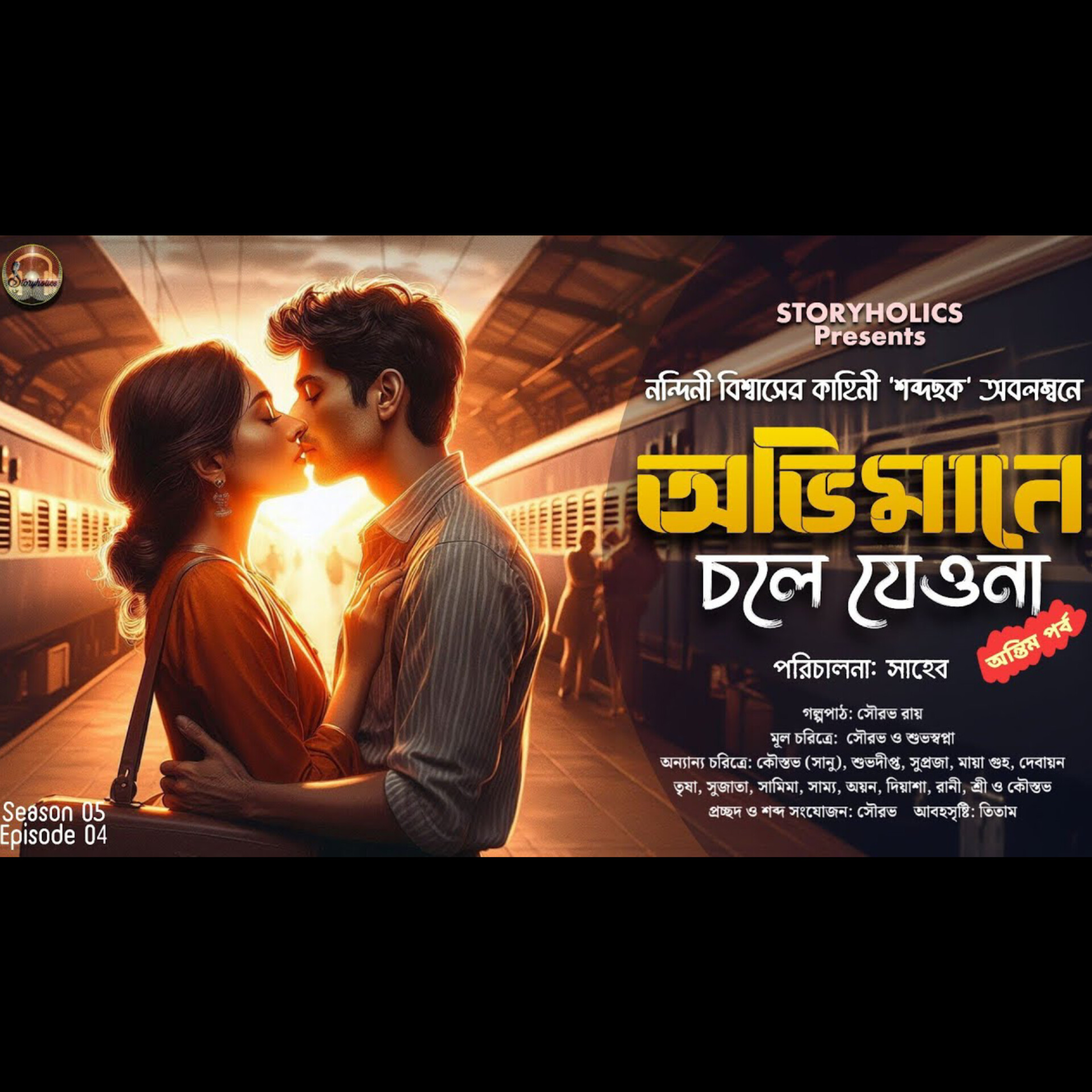 Storyholics (Bengali Story Podcast)