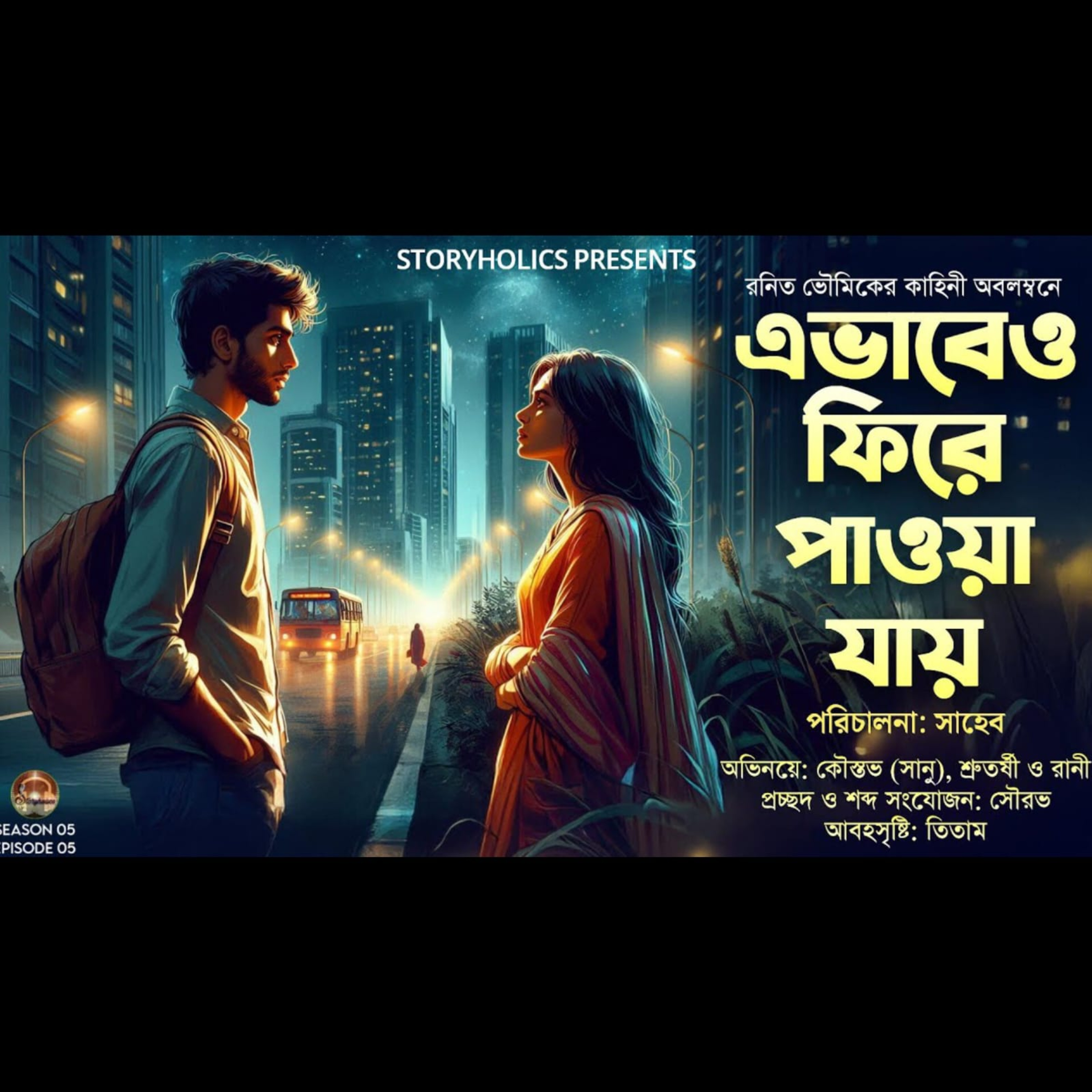 Storyholics (Bengali Story Podcast)