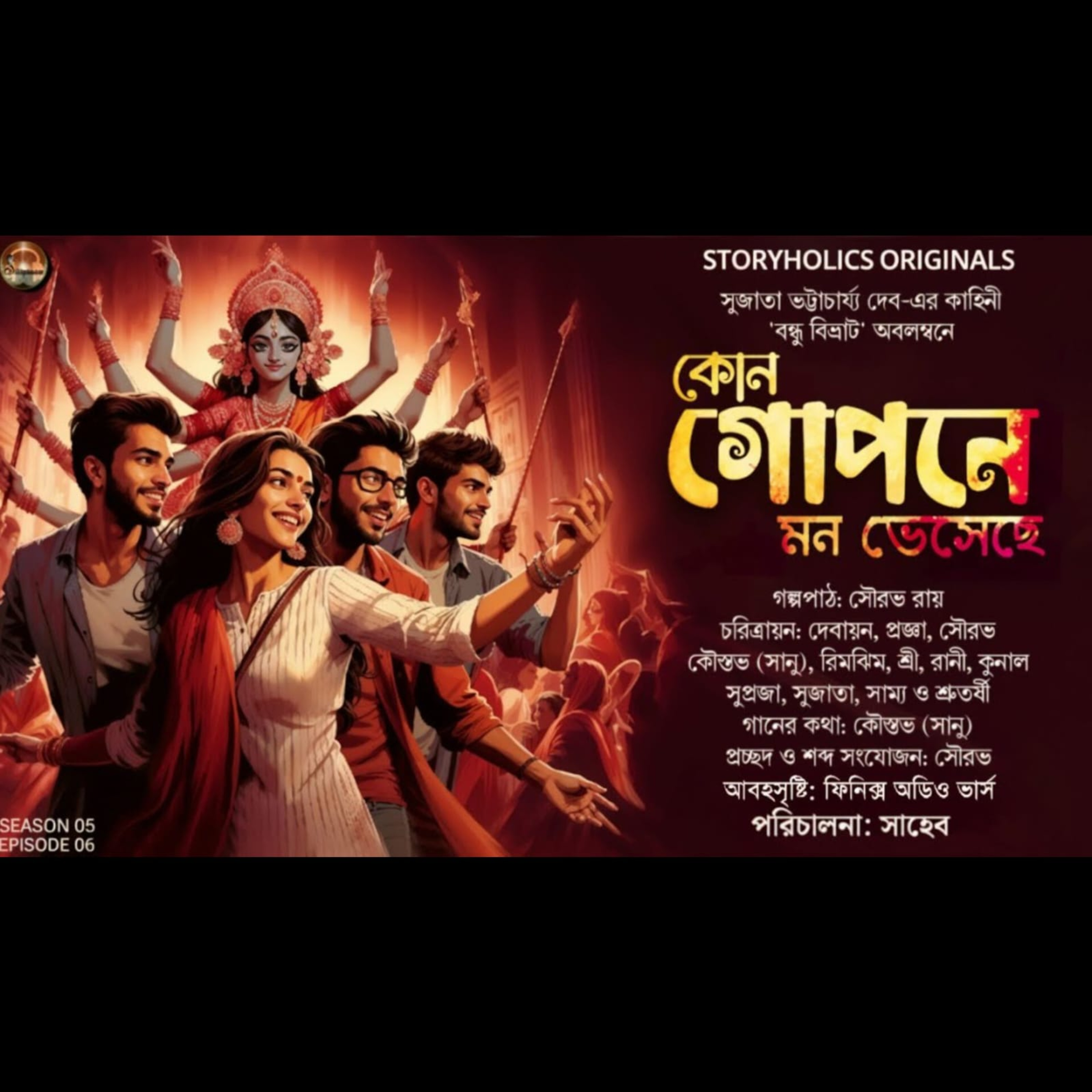 Storyholics (Bengali Story Podcast)