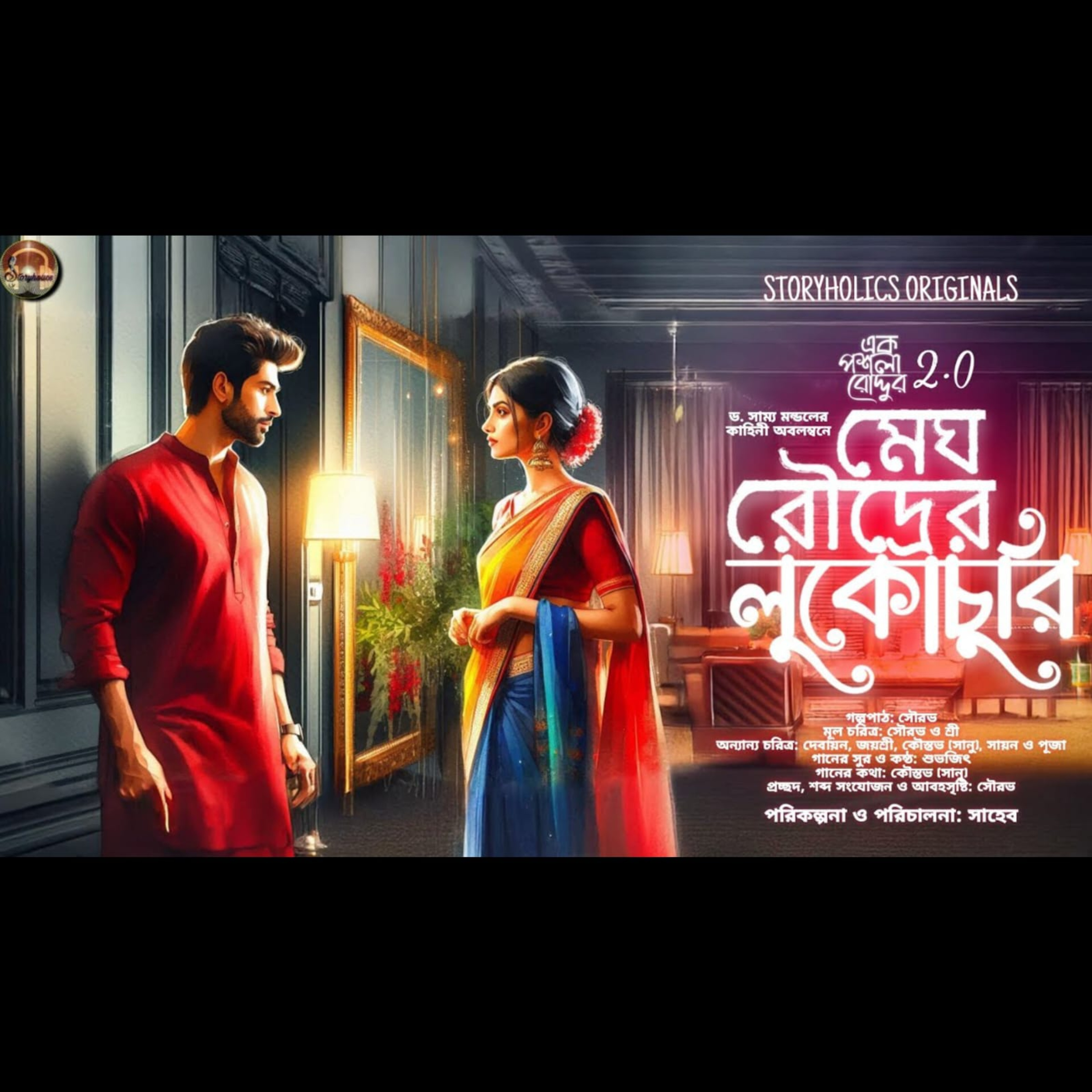 Storyholics (Bengali Story Podcast)