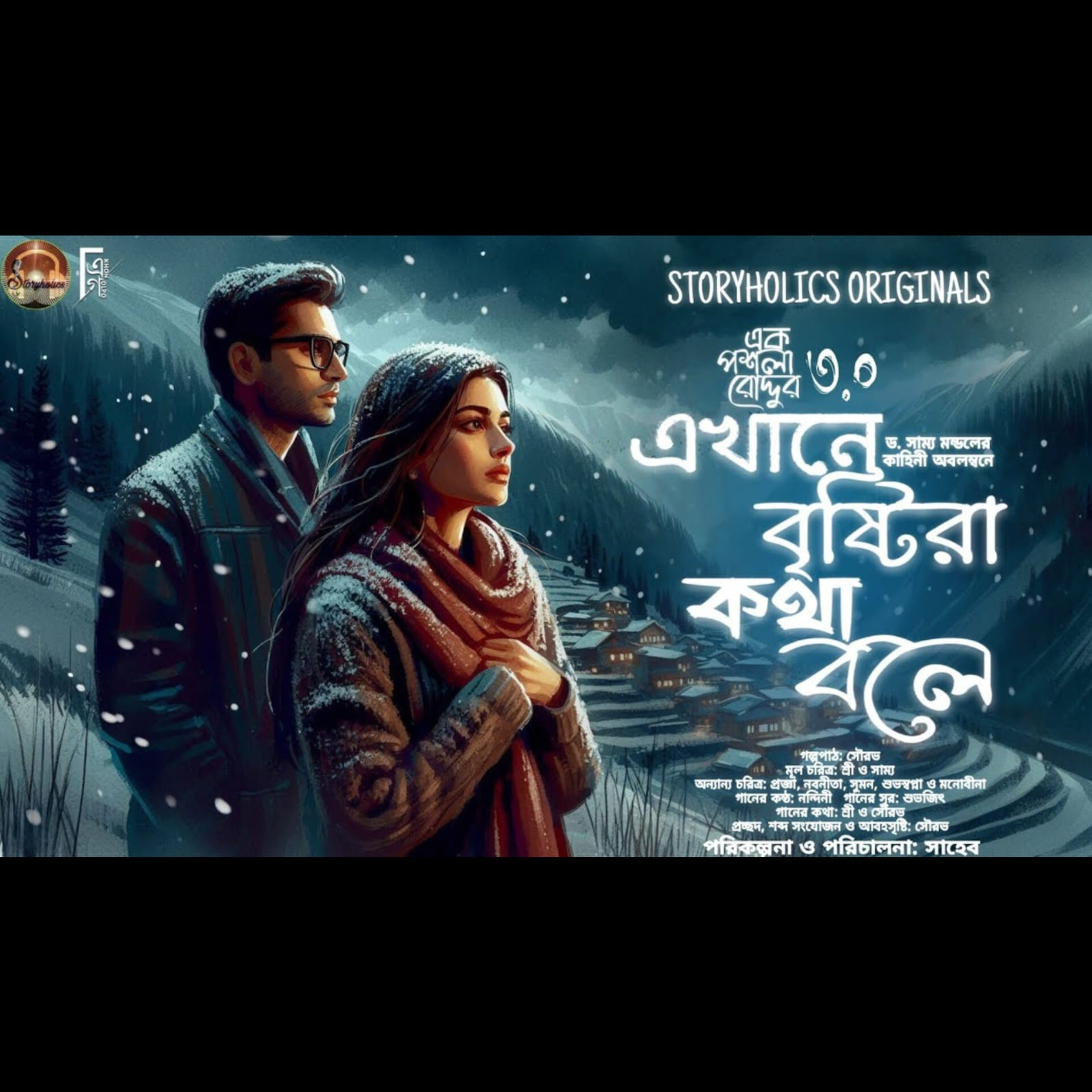 Storyholics (Bengali Story Podcast)
