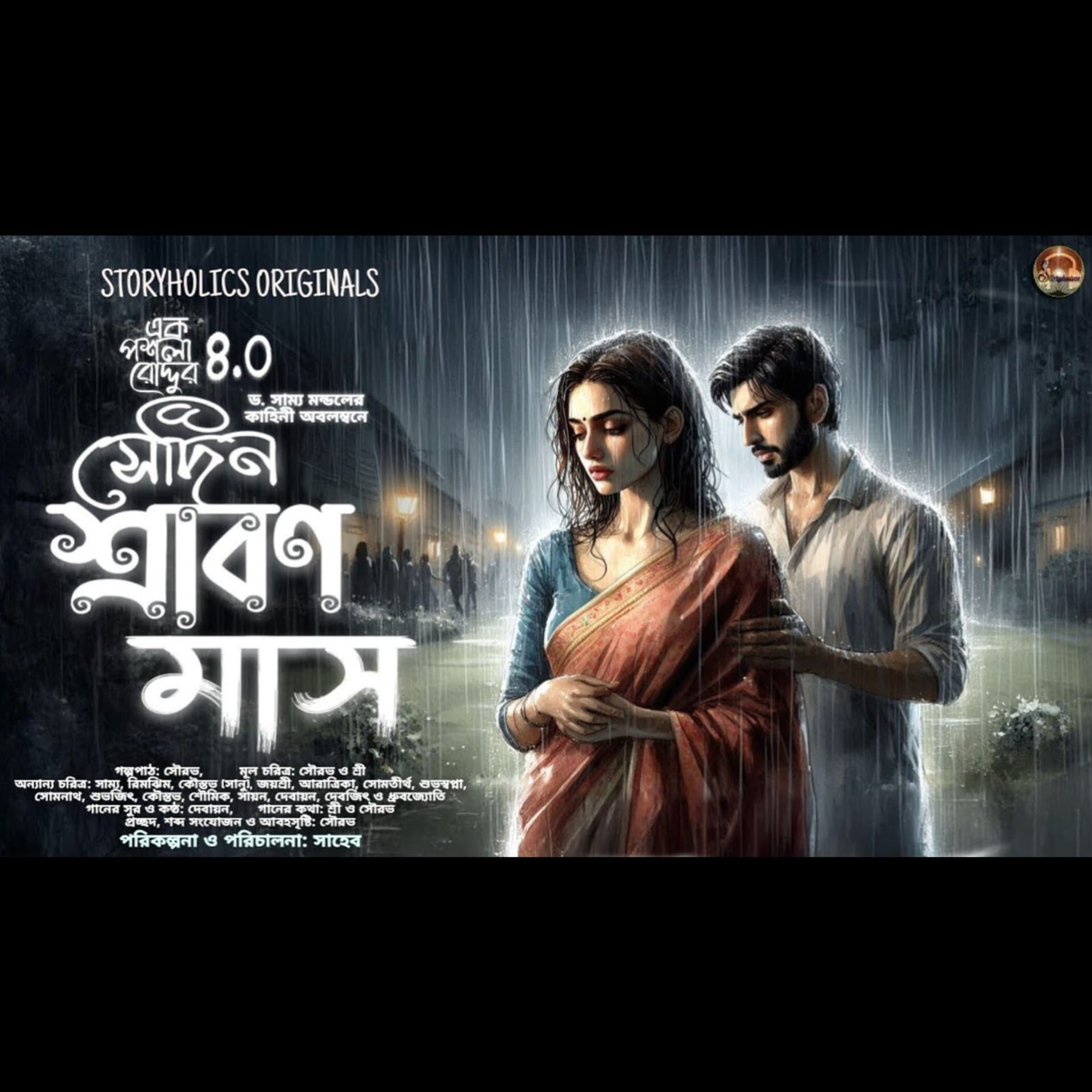 Storyholics (Bengali Story Podcast)