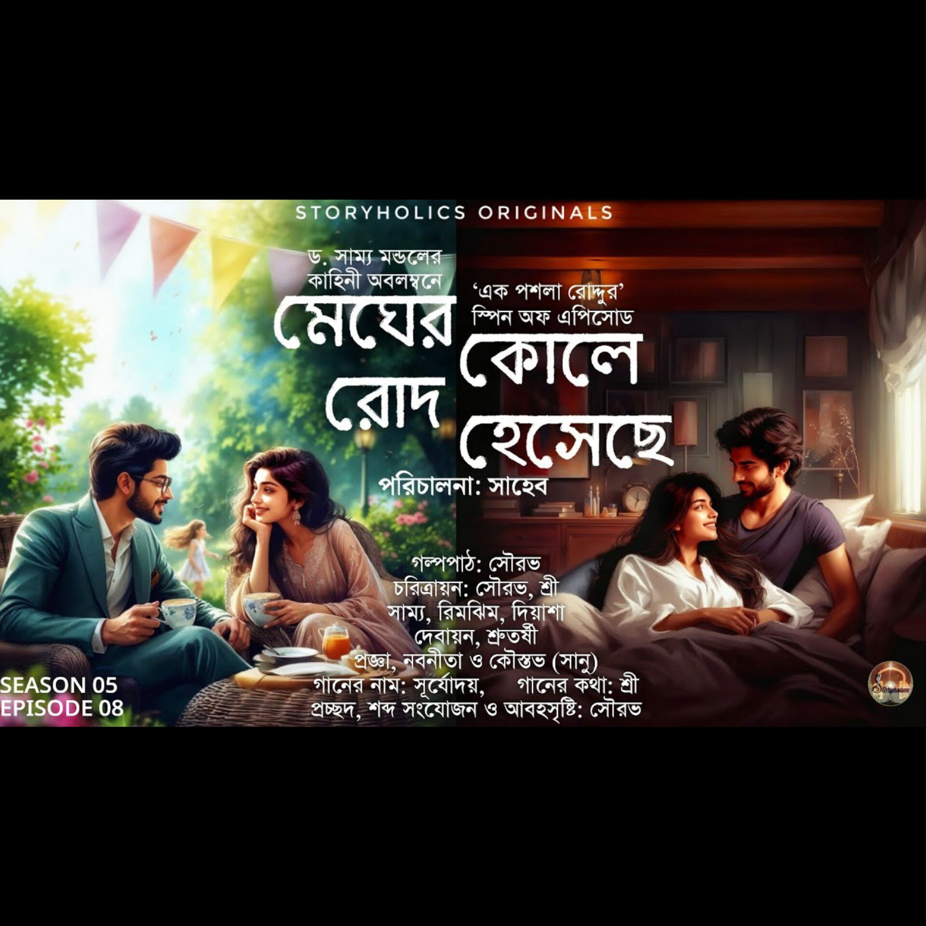 Storyholics (Bengali Story Podcast)