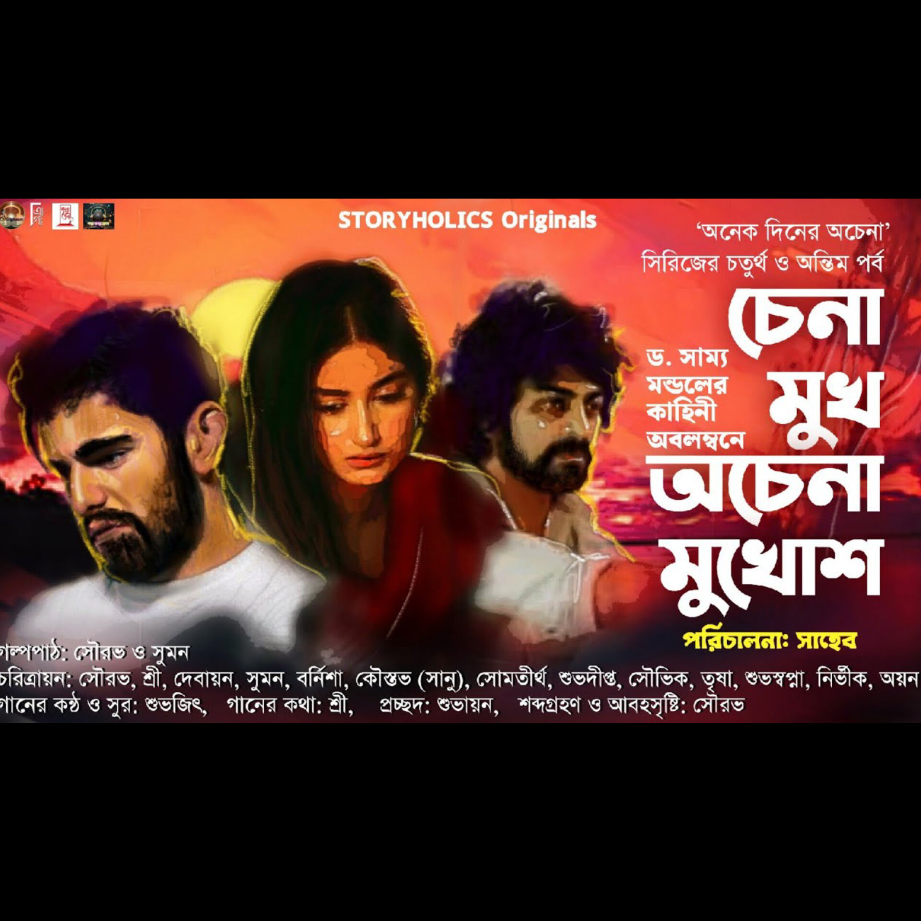 Storyholics (Bengali Story Podcast)