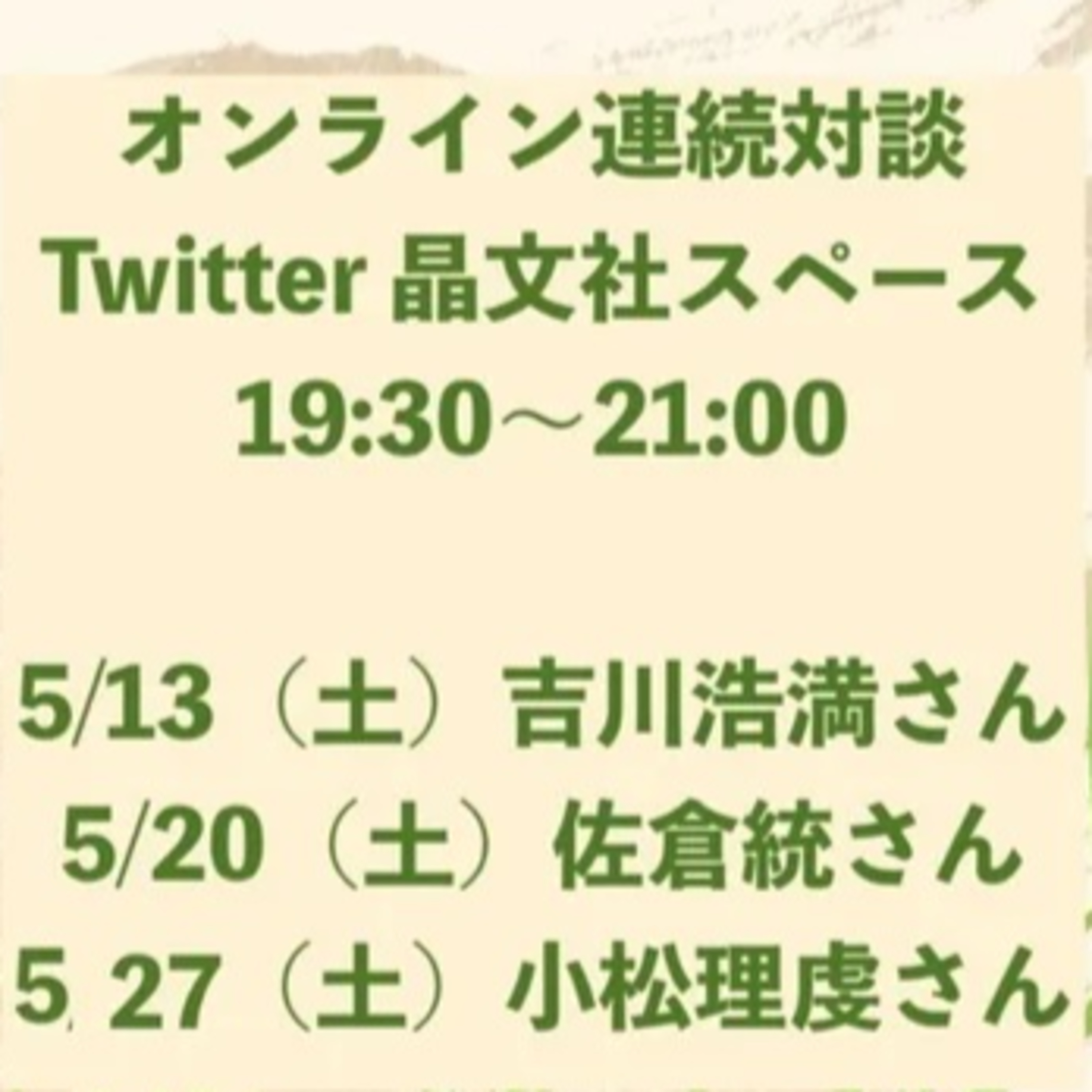 第36回 『スティーブ&ボニー』刊行記念トーク第1弾/安東量子×吉川浩満